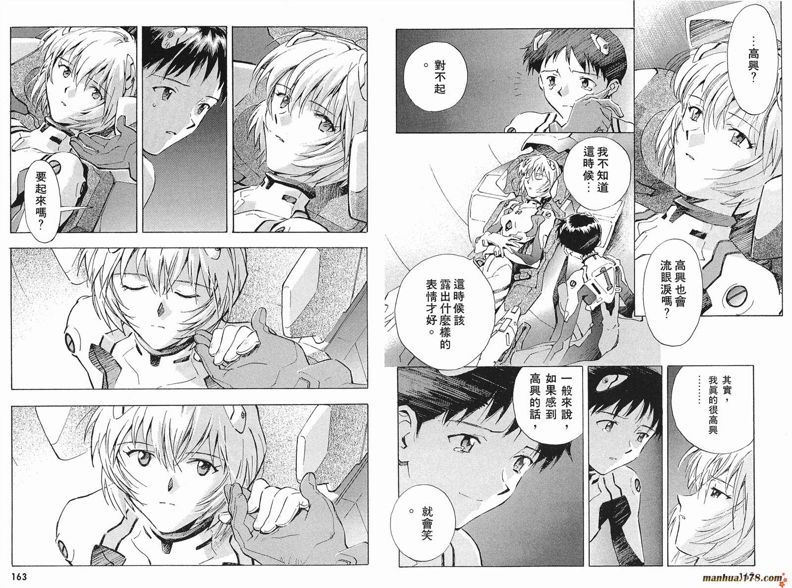 新世纪福音战士 第3卷 第81页