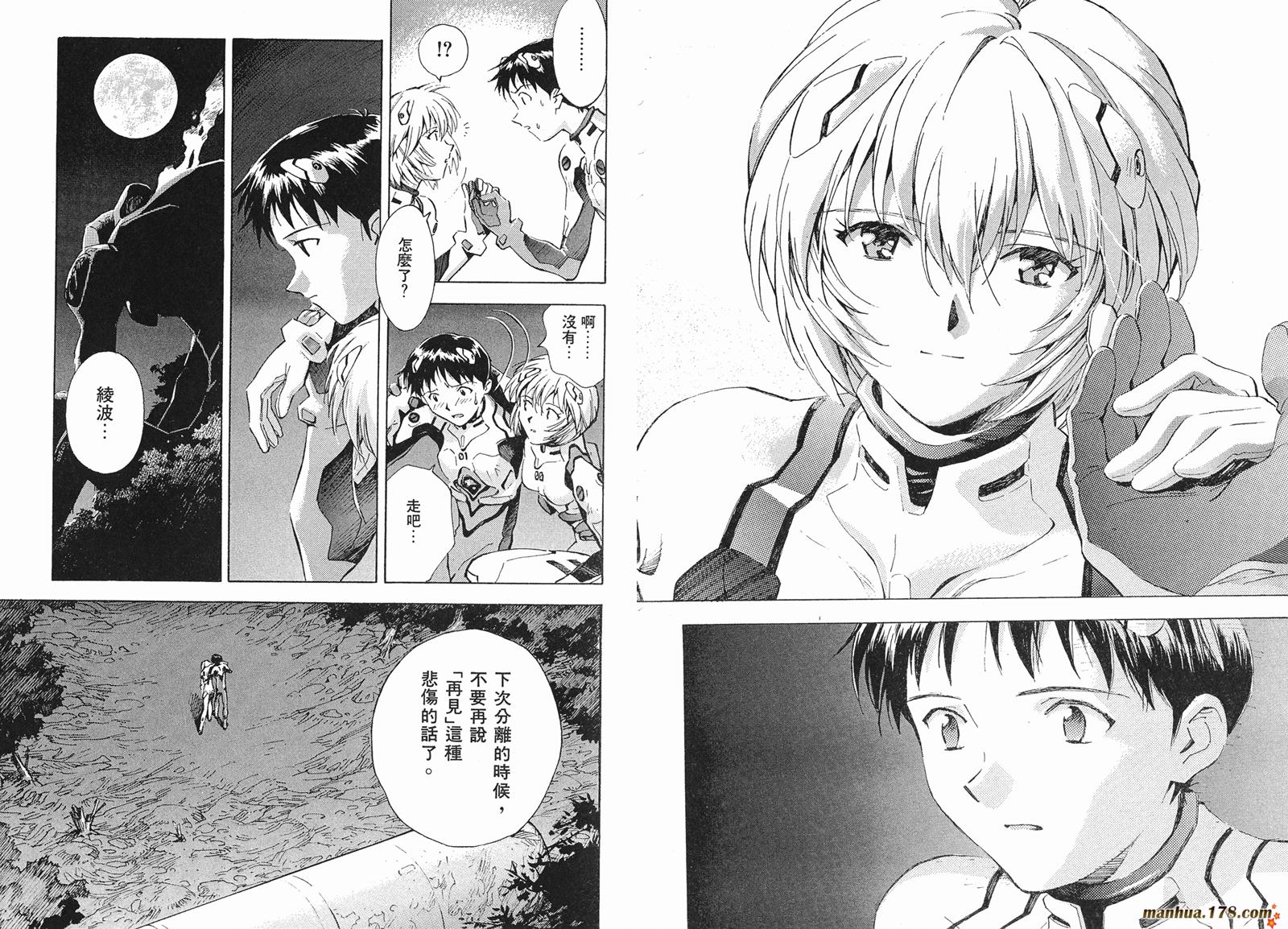 新世纪福音战士 第3卷 第82页