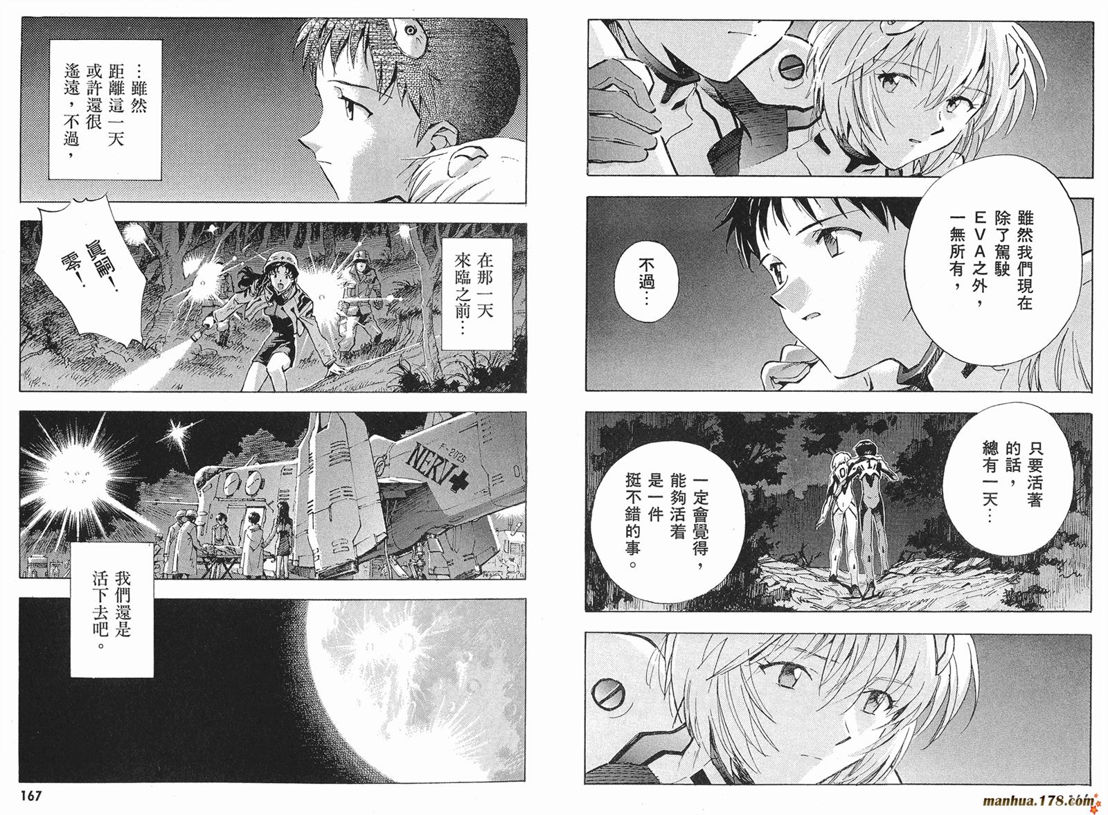 新世纪福音战士 第3卷 第83页
