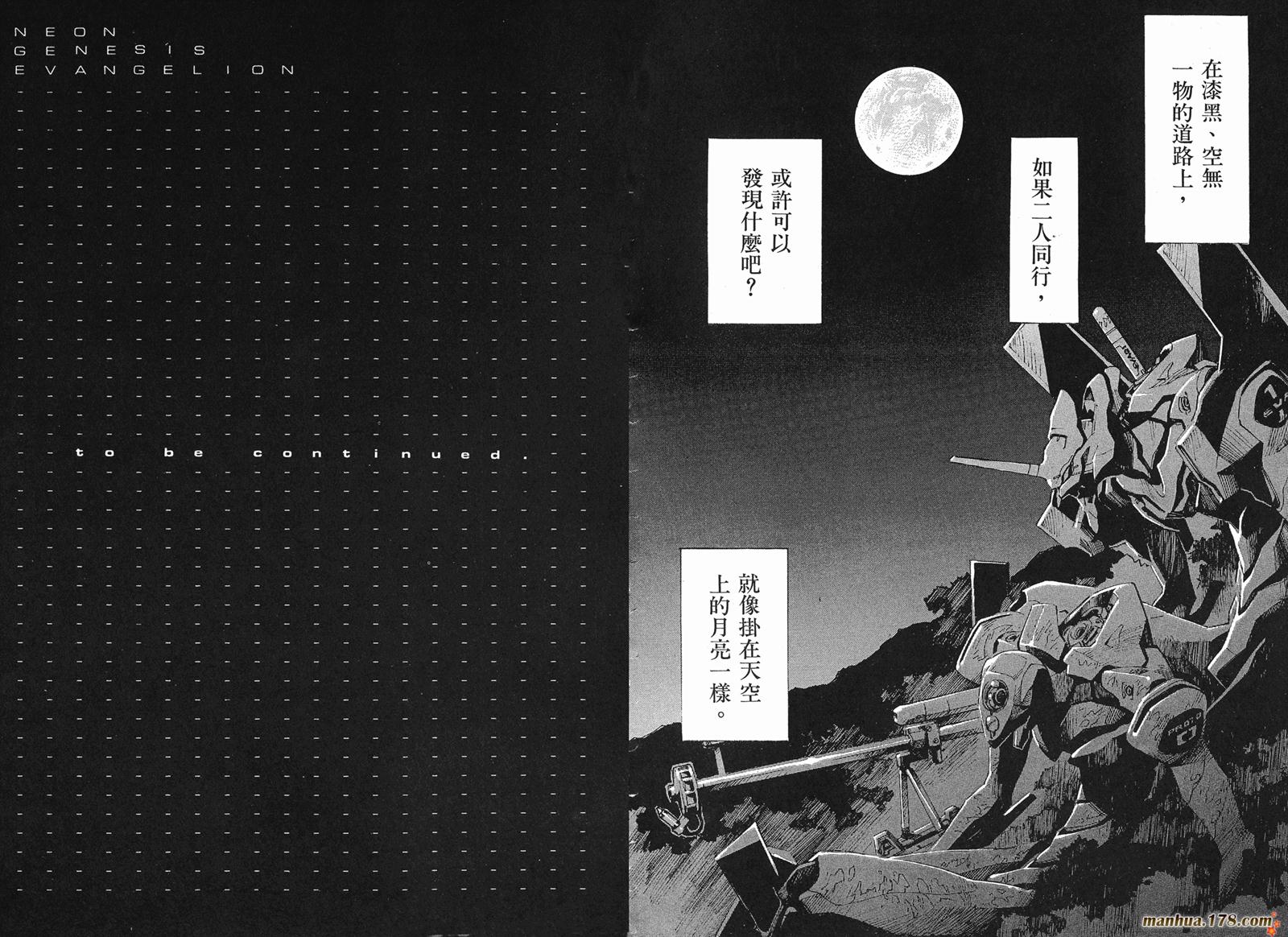 新世纪福音战士 第3卷 第84页