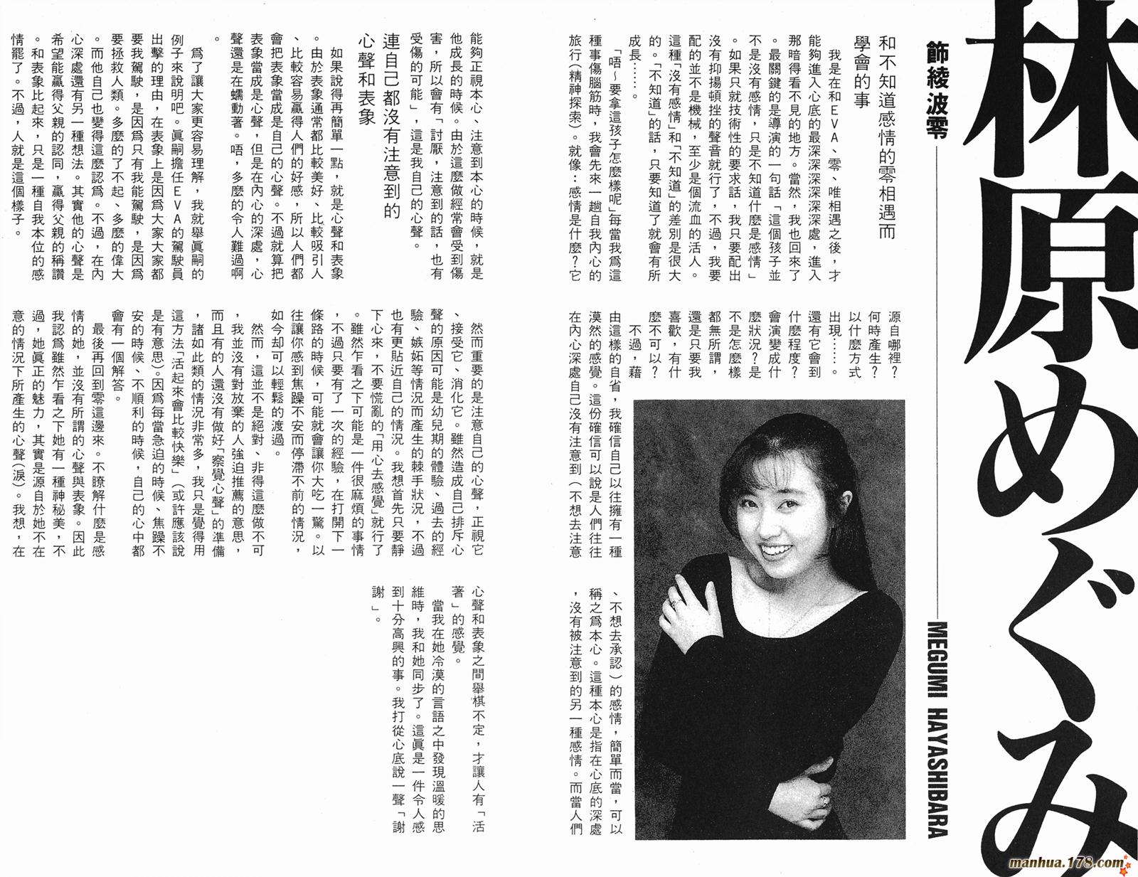 新世纪福音战士 第3卷 第85页