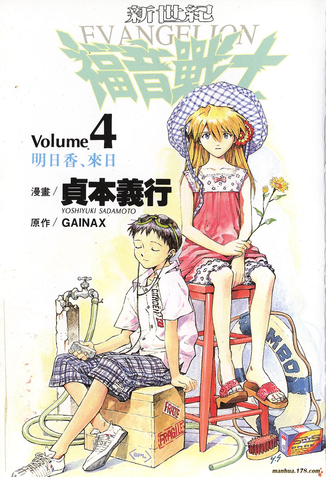 新世纪福音战士 第4卷 第0页