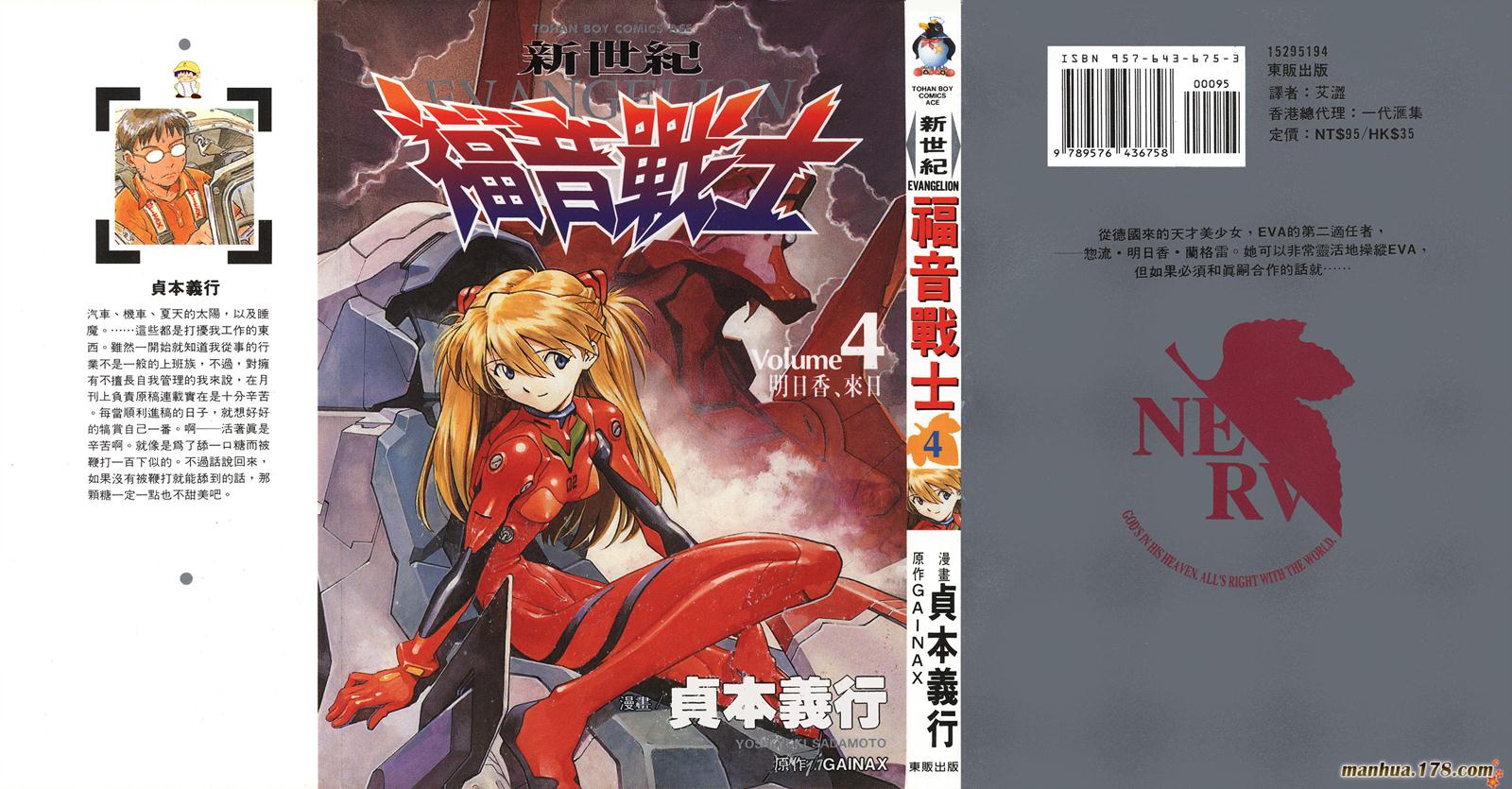 新世纪福音战士 第4卷 第1页