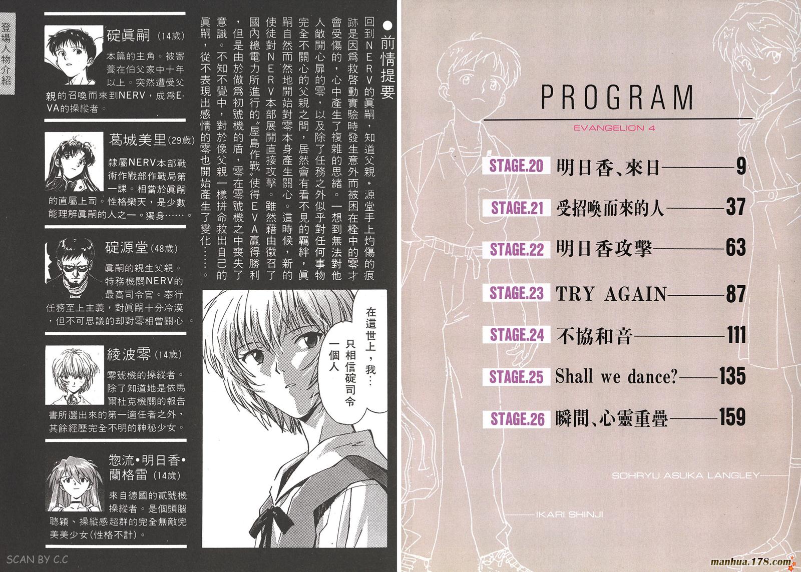 新世纪福音战士 第4卷 第3页