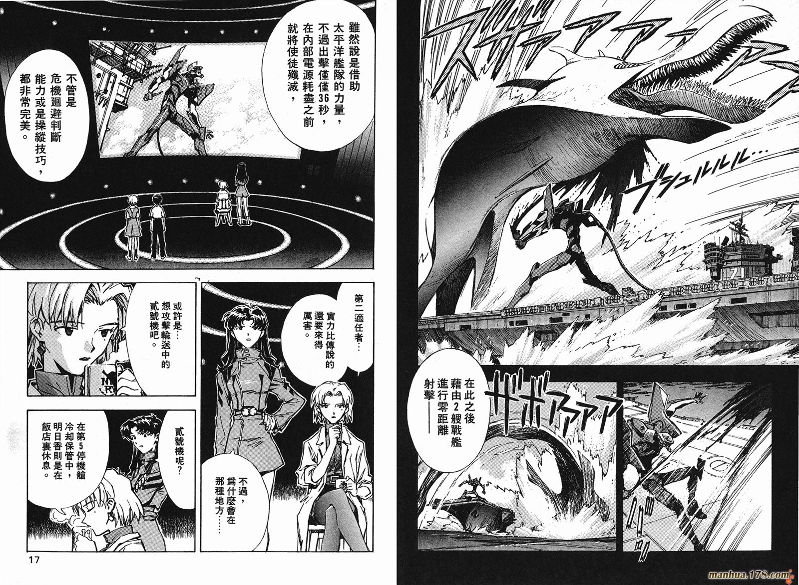 新世纪福音战士第4卷图