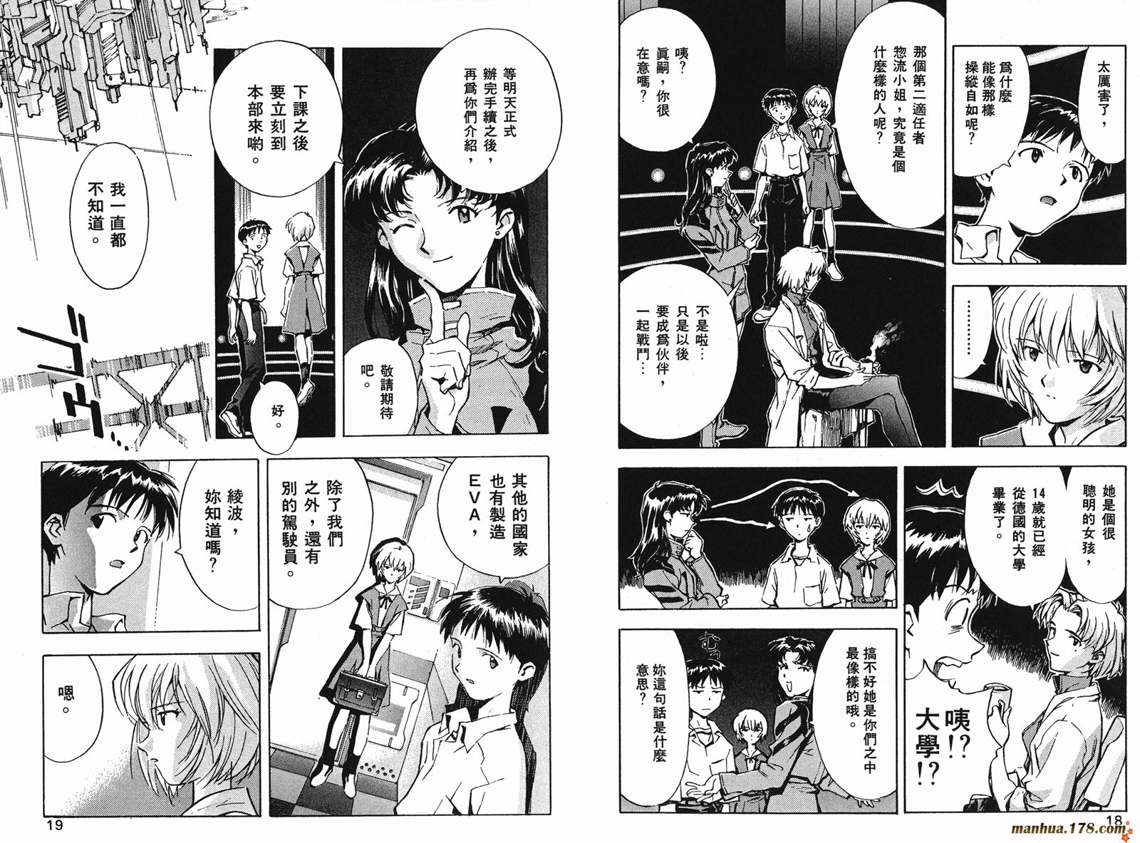 新世纪福音战士第4卷图