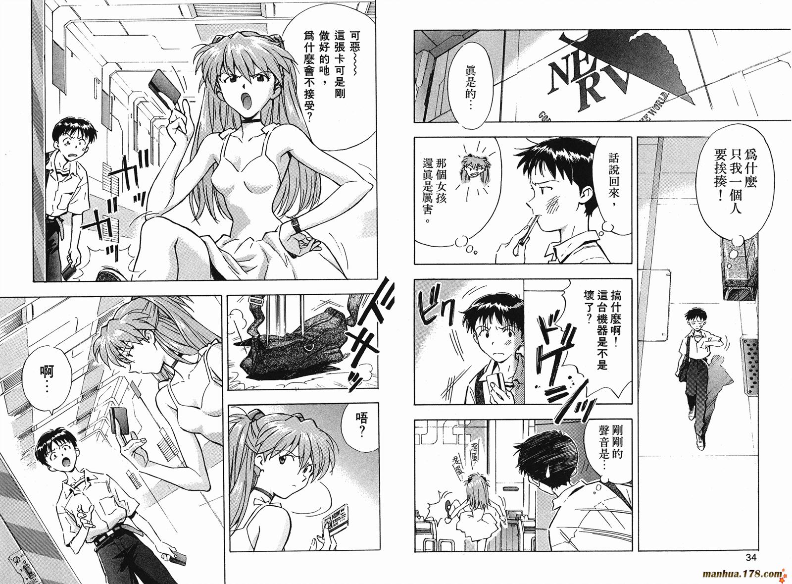 新世纪福音战士第4卷图