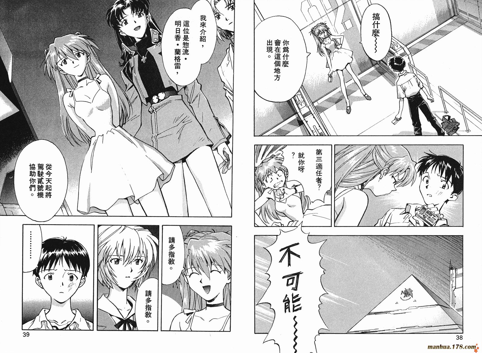 新世纪福音战士第4卷图