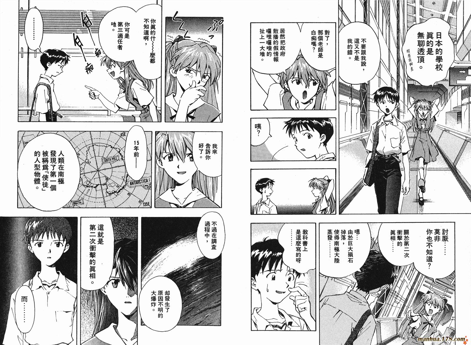 新世纪福音战士 第4卷 第28页