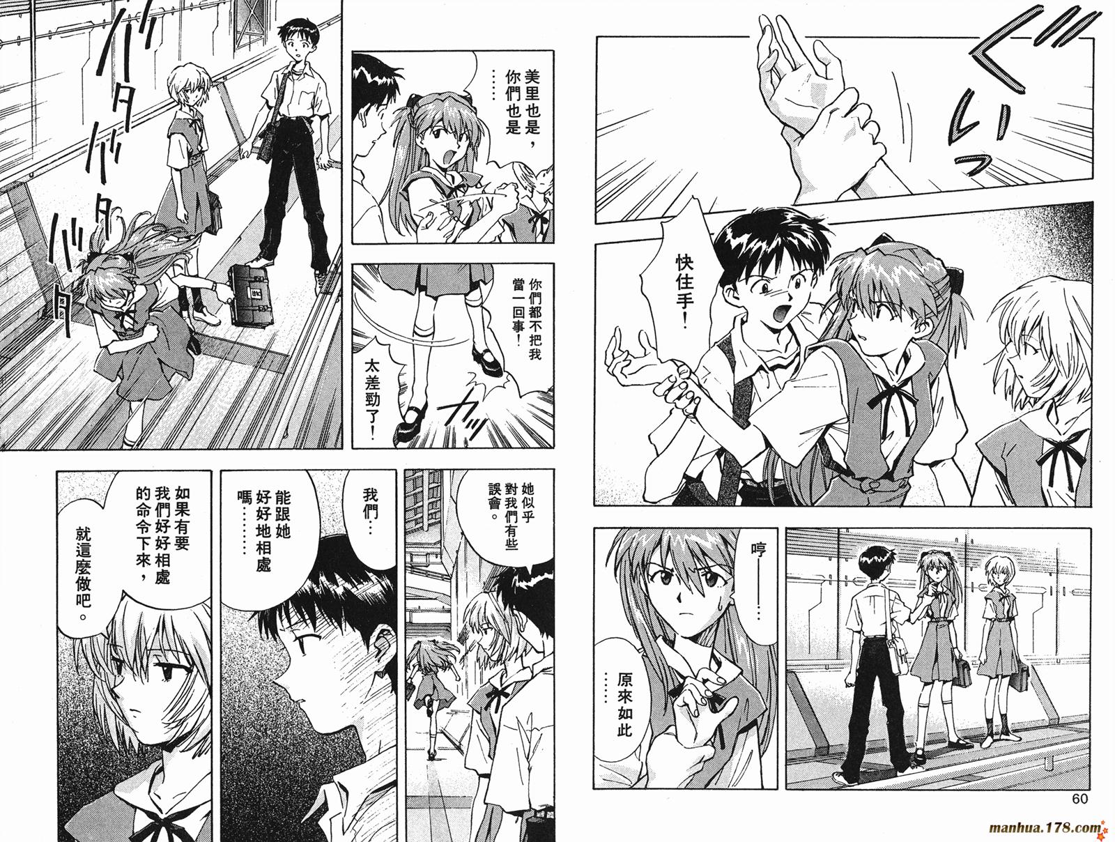 新世纪福音战士 第4卷 第30页