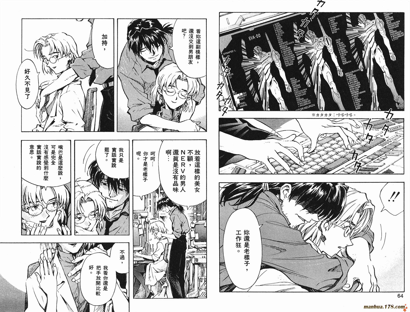 新世纪福音战士 第4卷 第32页