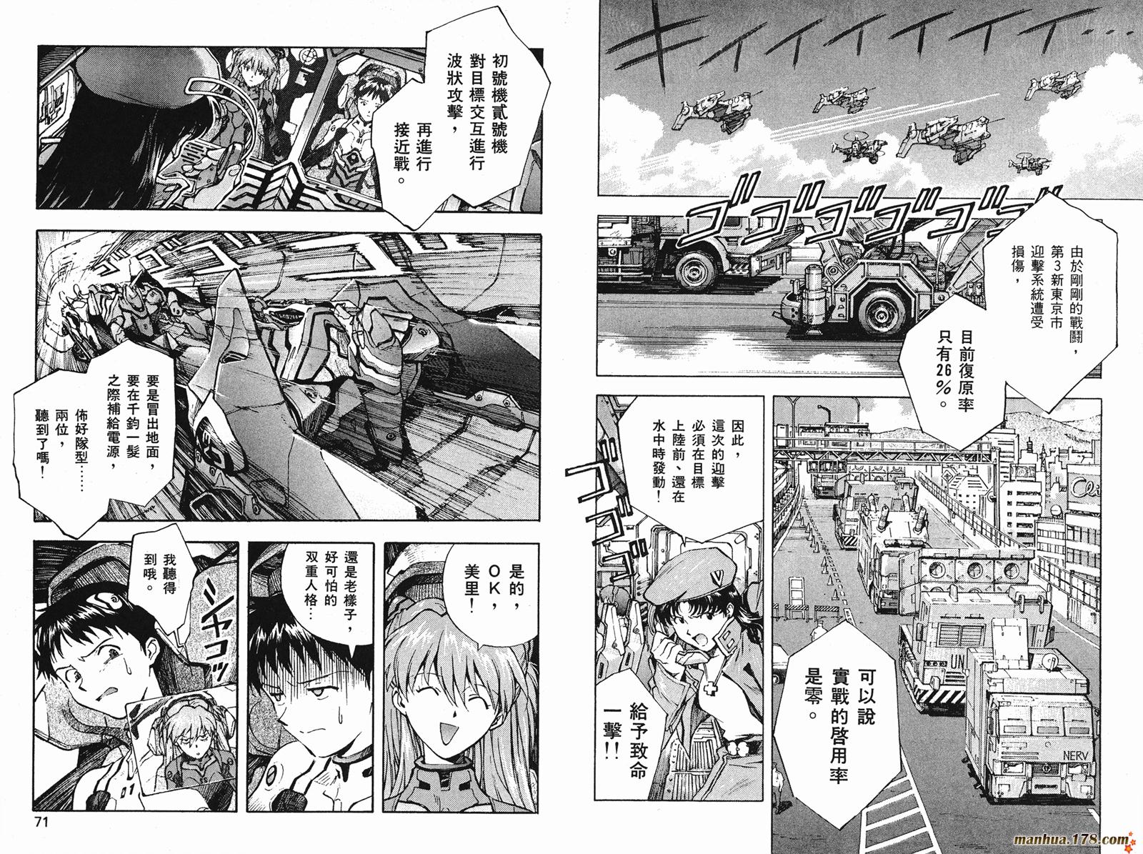 新世纪福音战士 第4卷 第35页