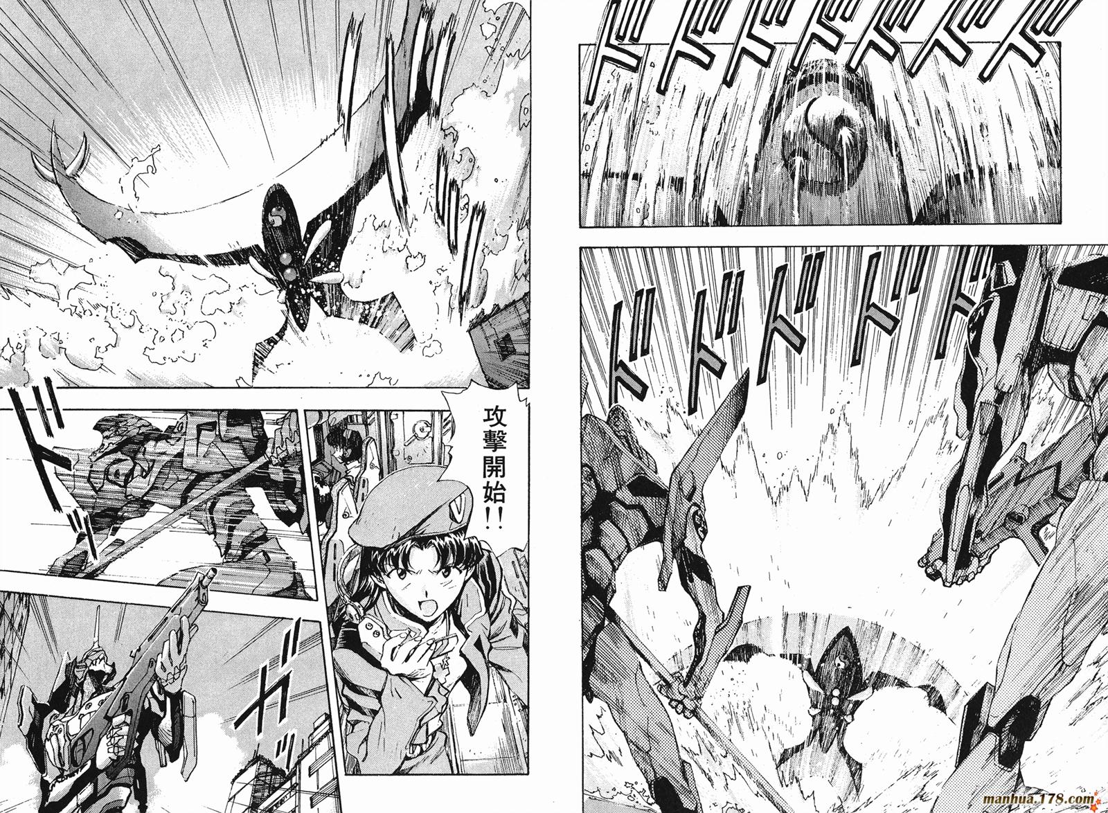 新世纪福音战士 第4卷 第38页