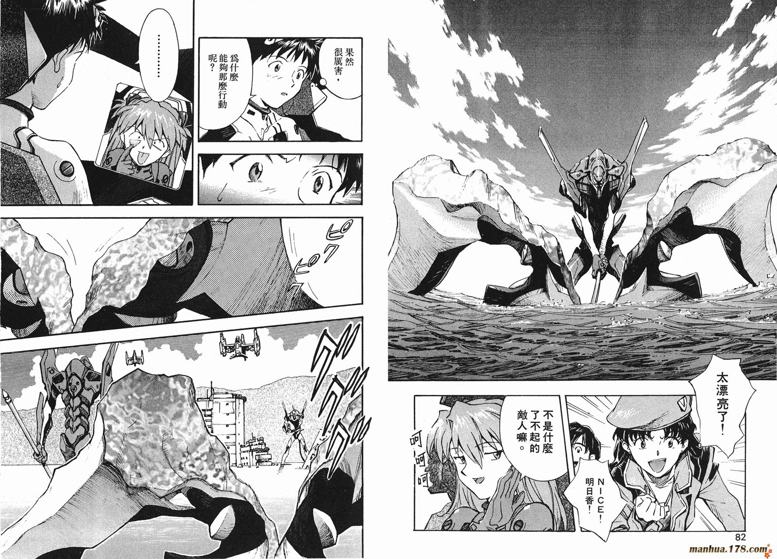 新世纪福音战士 第4卷 第41页