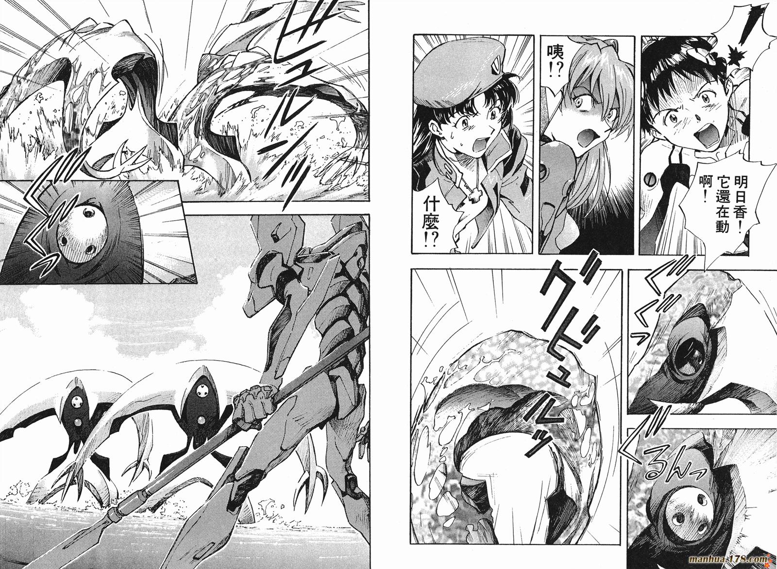 新世纪福音战士 第4卷 第42页