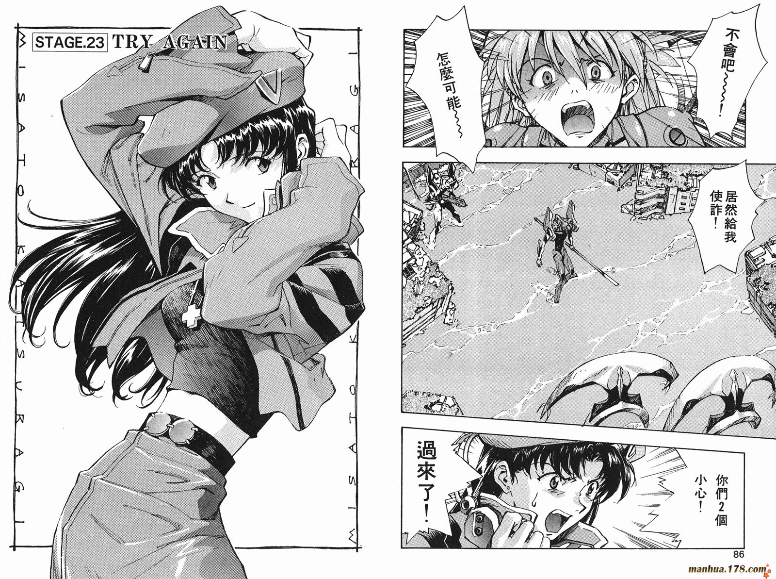 新世纪福音战士 第4卷 第43页