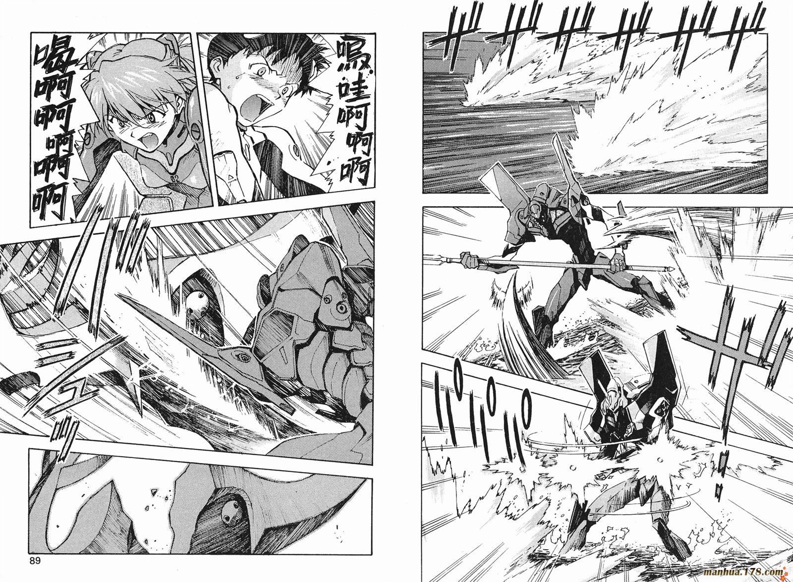 新世纪福音战士 第4卷 第44页