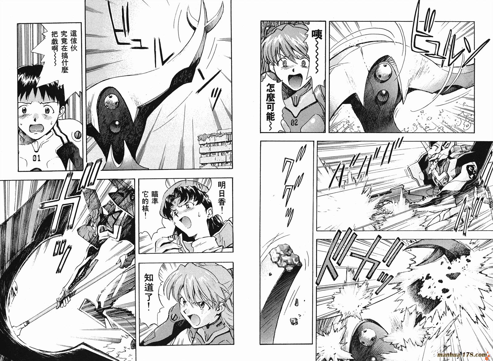 新世纪福音战士 第4卷 第45页