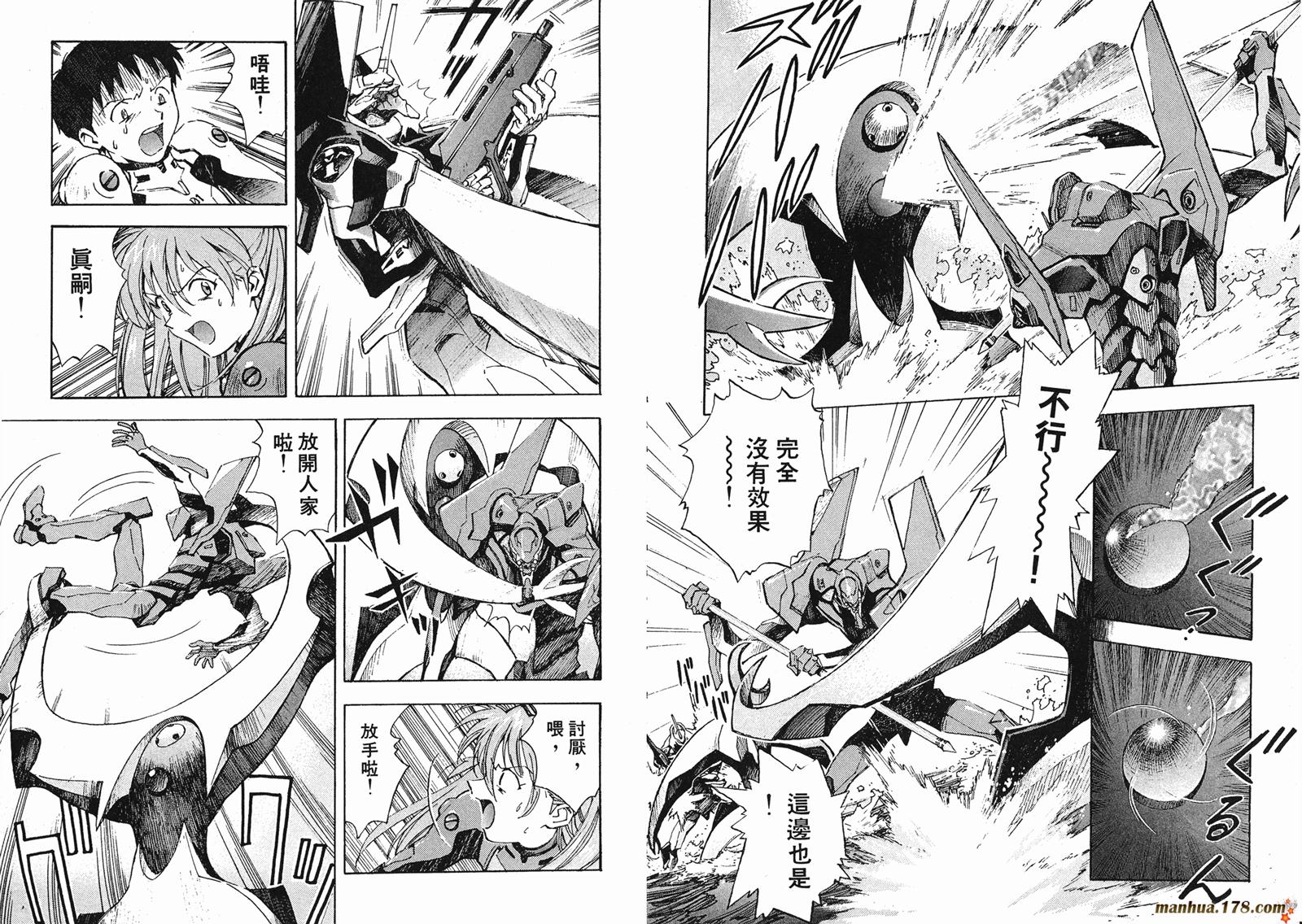 新世纪福音战士 第4卷 第46页
