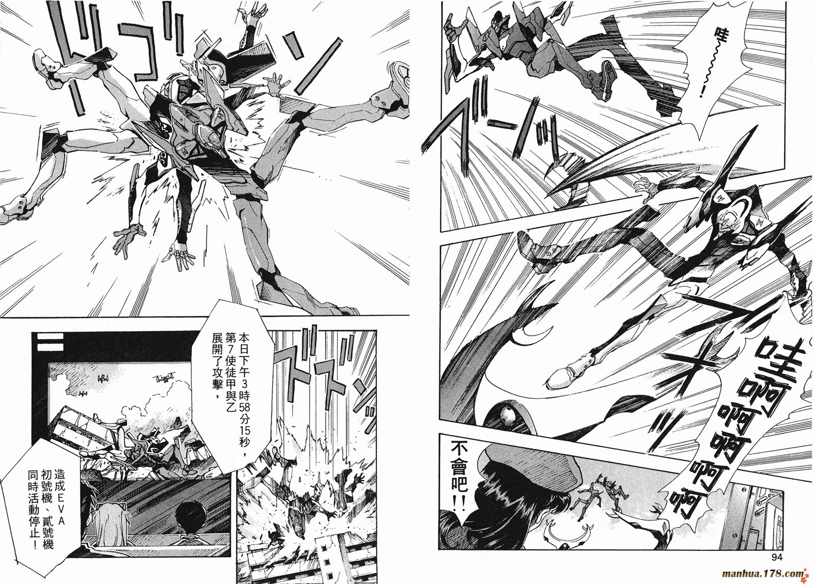 新世纪福音战士 第4卷 第47页