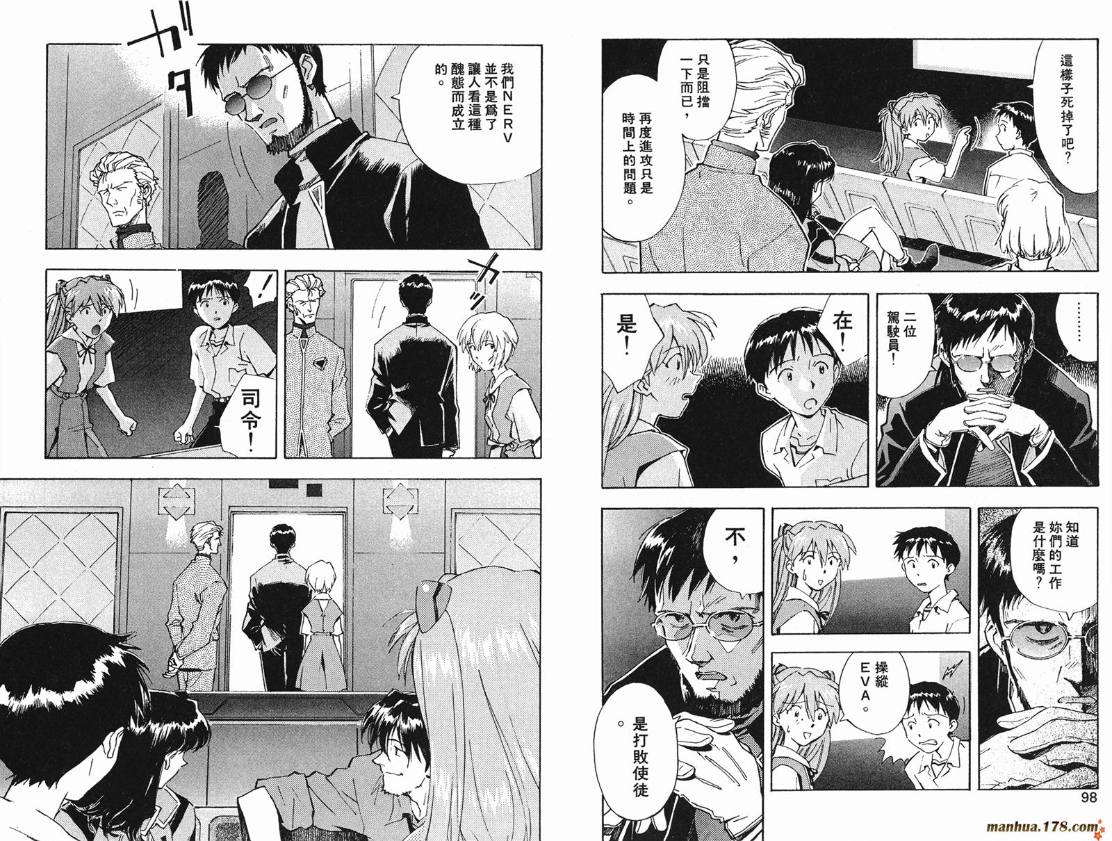 新世纪福音战士 第4卷 第49页