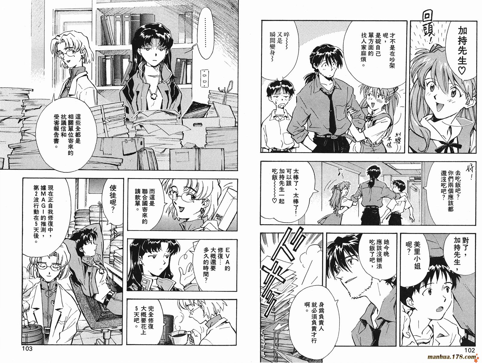 新世纪福音战士 第4卷 第51页