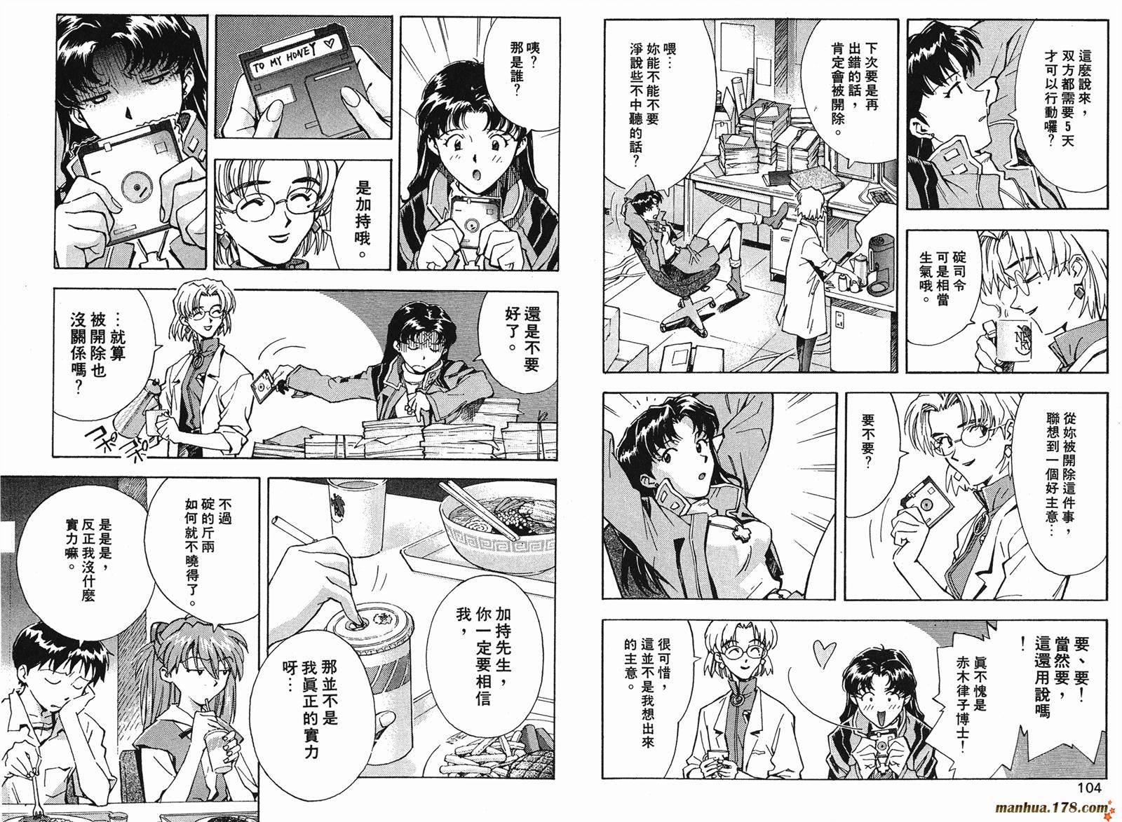 新世纪福音战士 第4卷 第52页