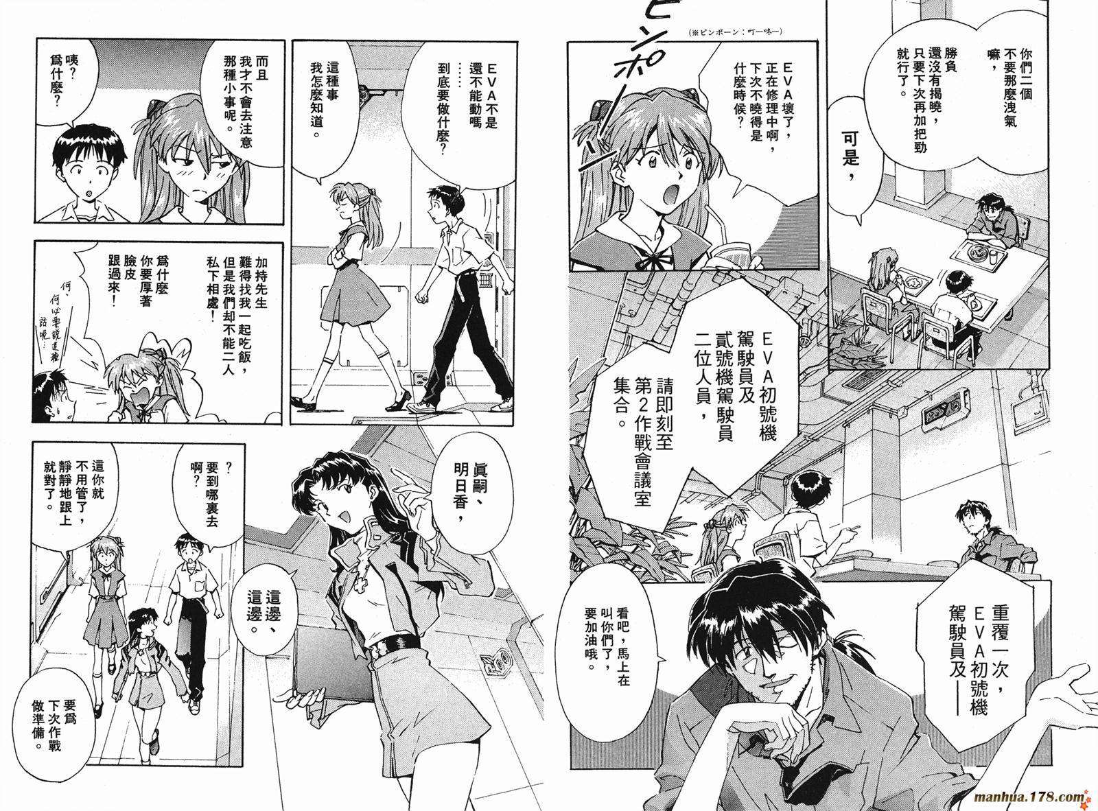 新世纪福音战士 第4卷 第53页