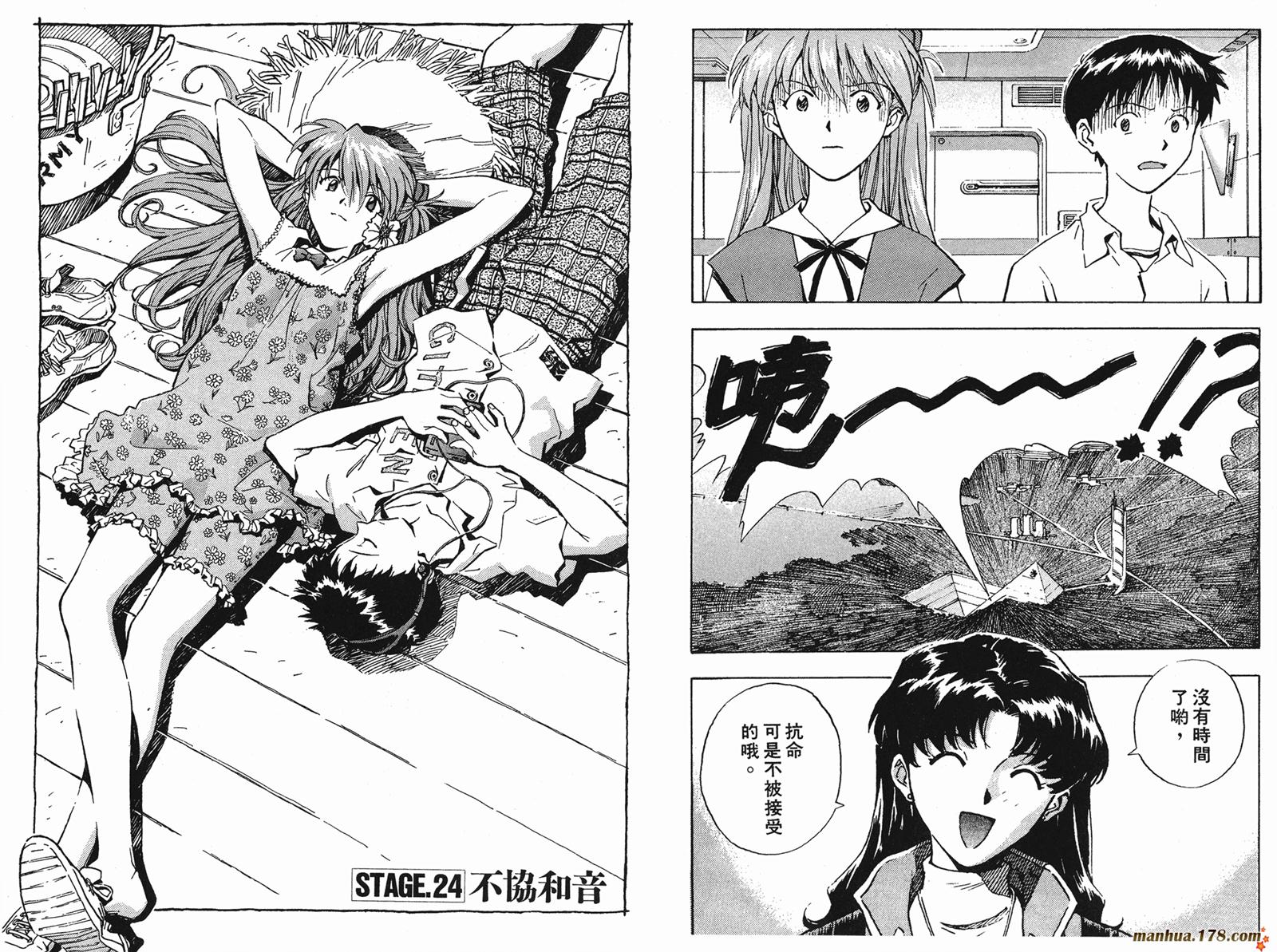 新世纪福音战士 第4卷 第55页