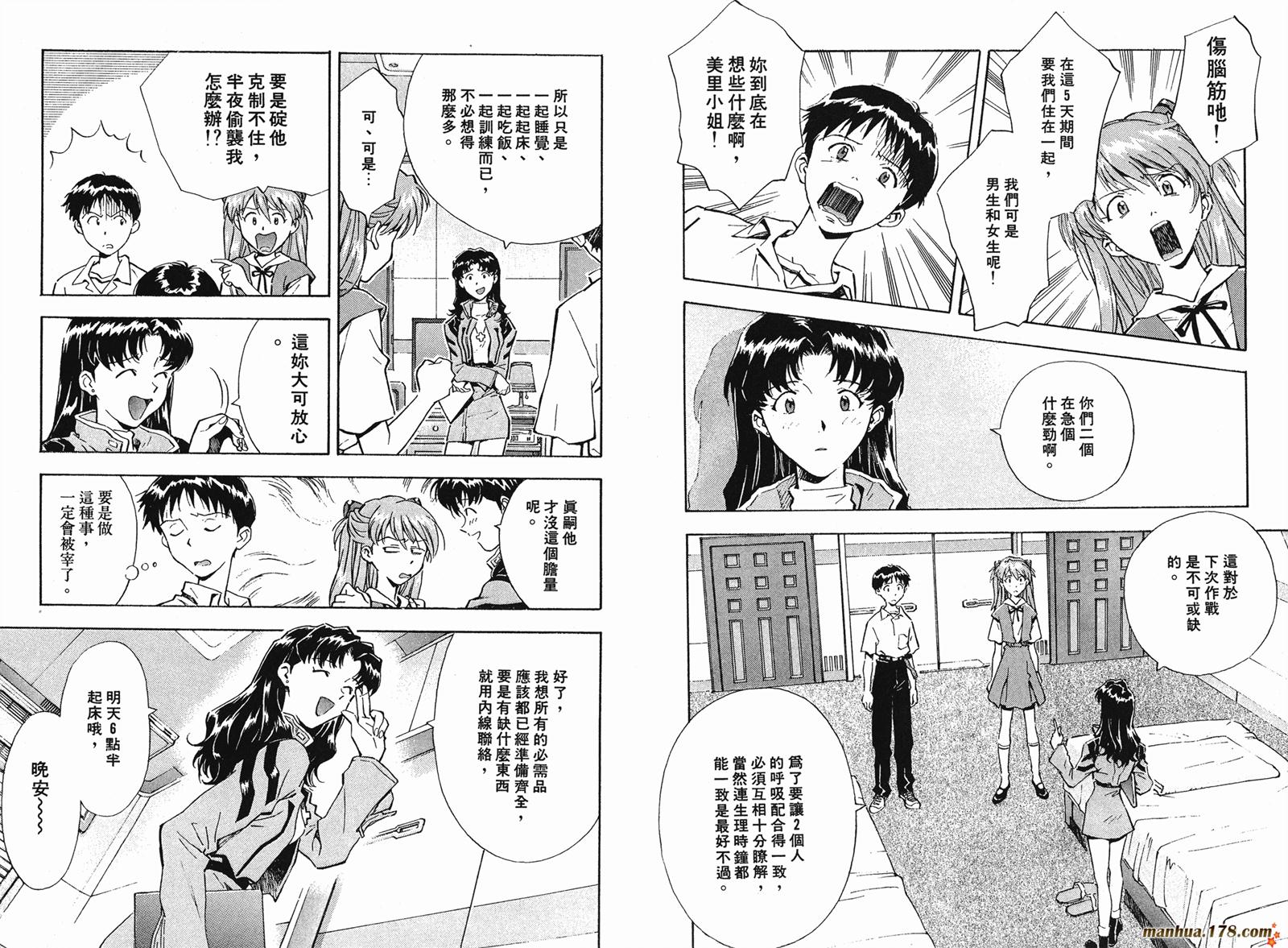 新世纪福音战士 第4卷 第56页