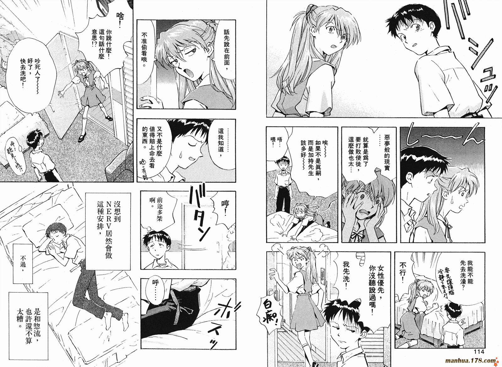 新世纪福音战士 第4卷 第57页