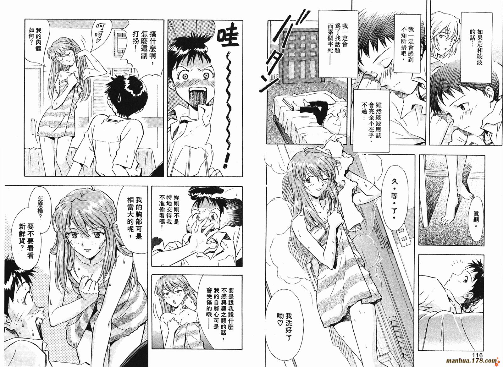 新世纪福音战士 第4卷 第58页