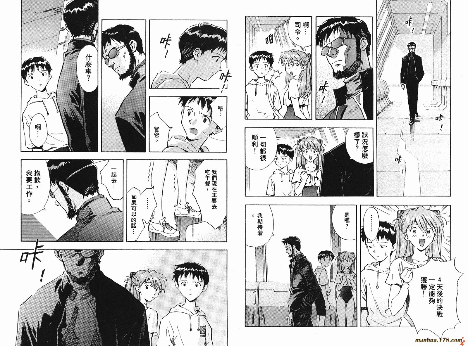 新世纪福音战士 第4卷 第62页