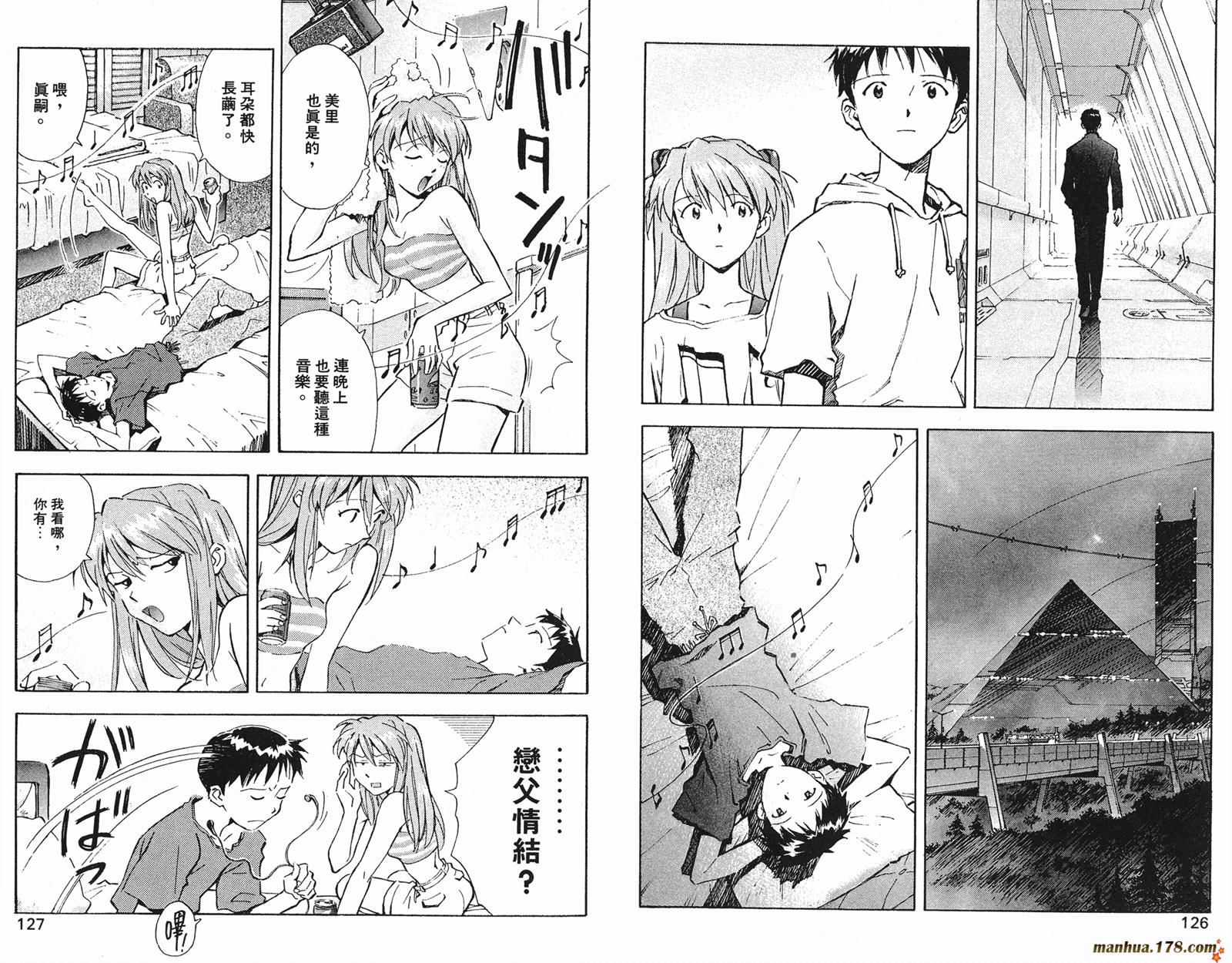 新世纪福音战士 第4卷 第63页