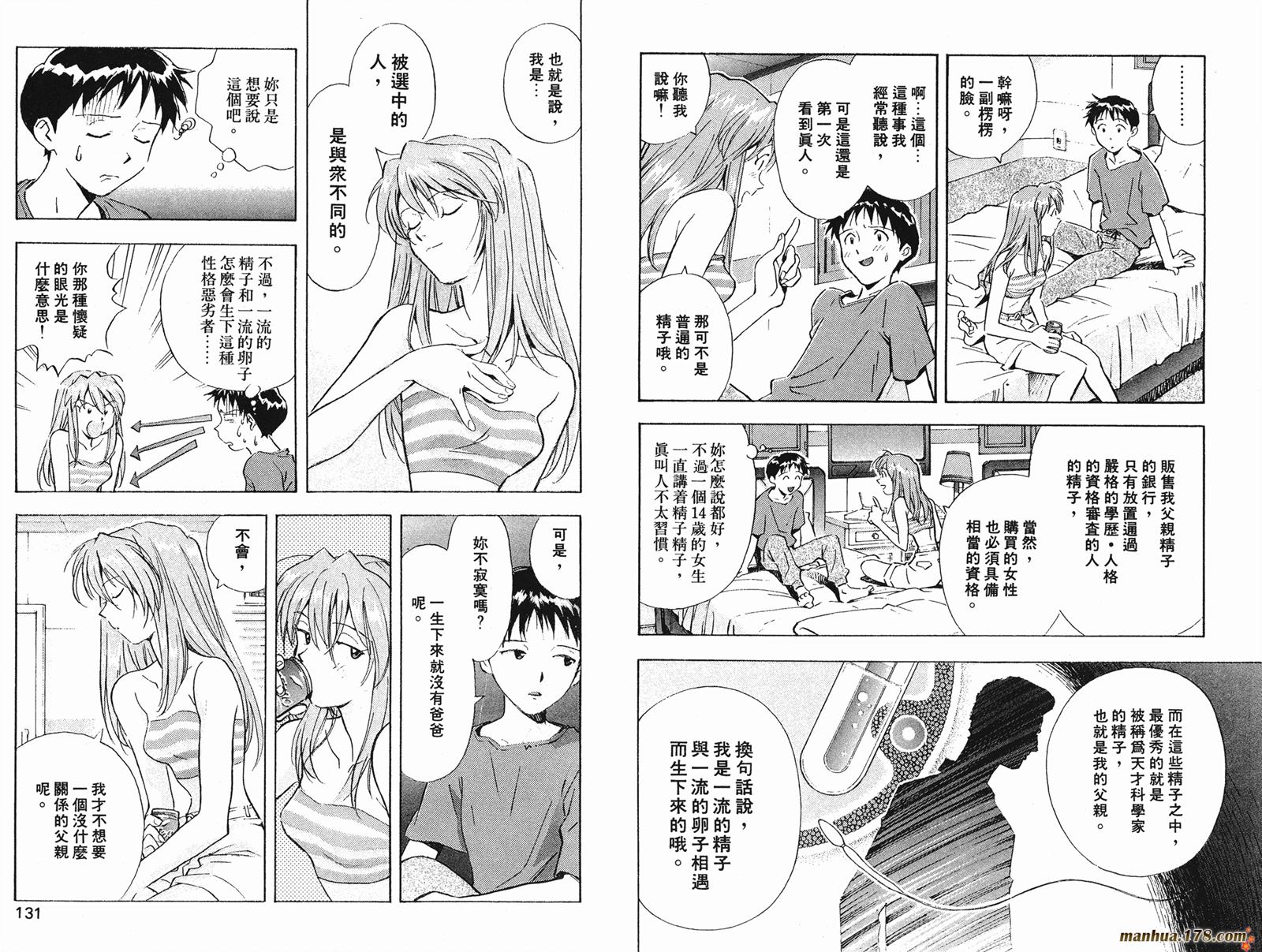 新世纪福音战士 第4卷 第65页