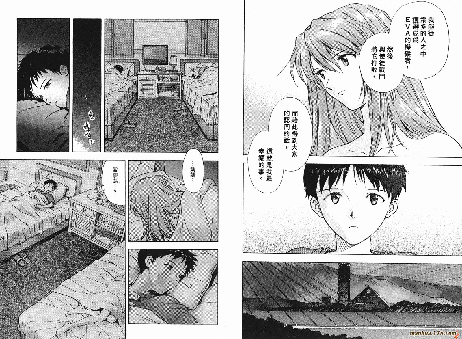 新世纪福音战士 第4卷 第66页