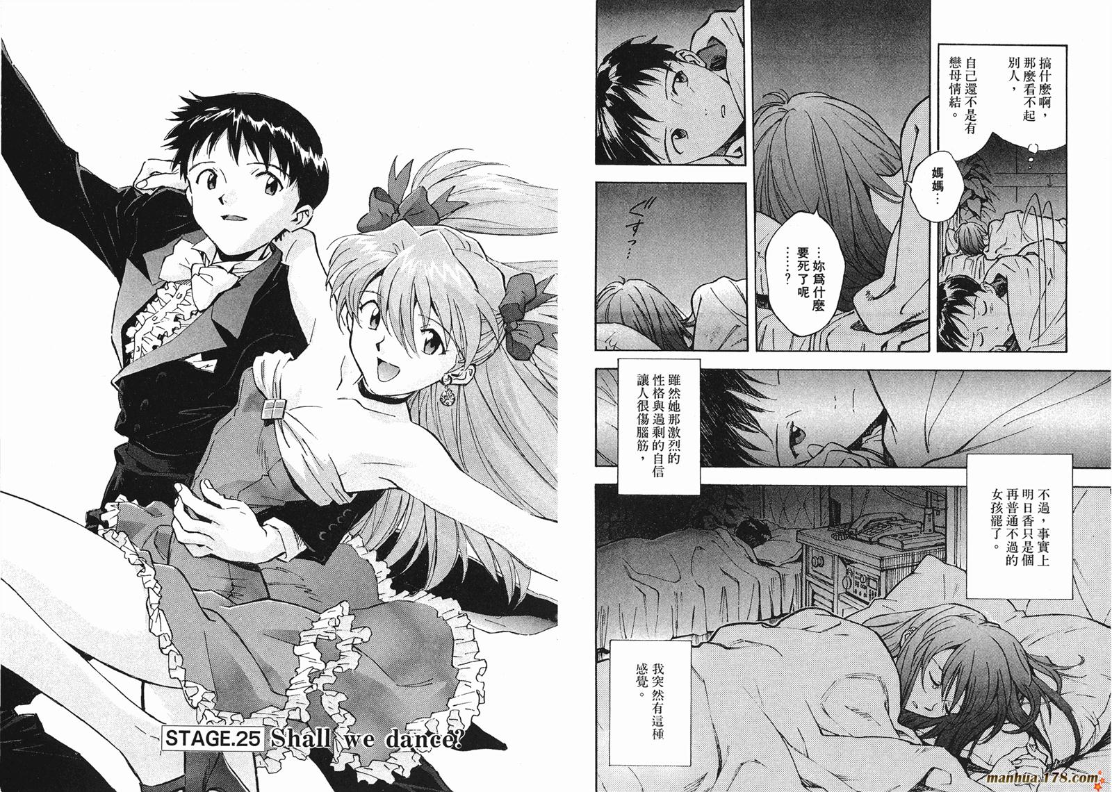 新世纪福音战士 第4卷 第67页