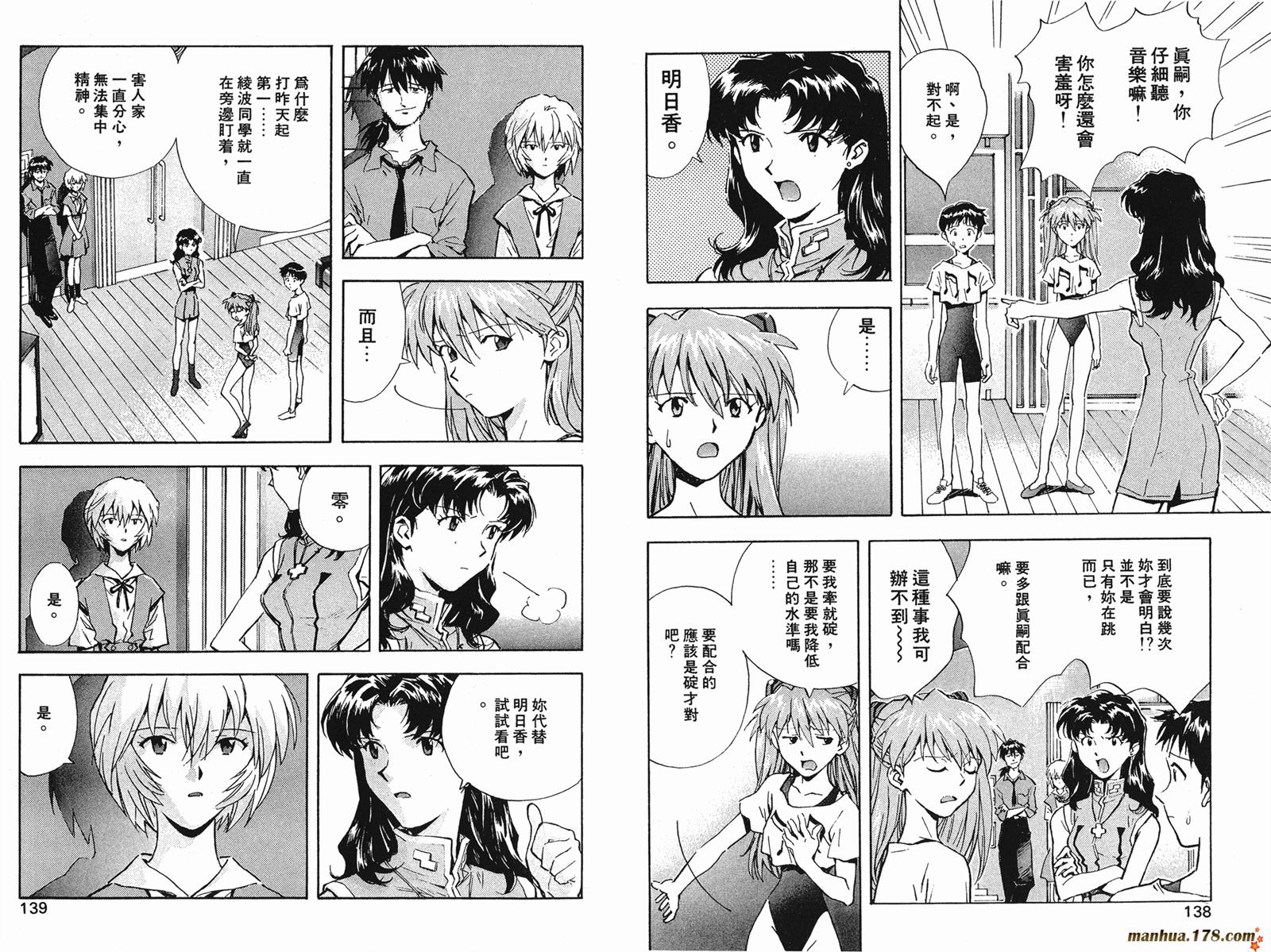 新世纪福音战士 第4卷 第69页