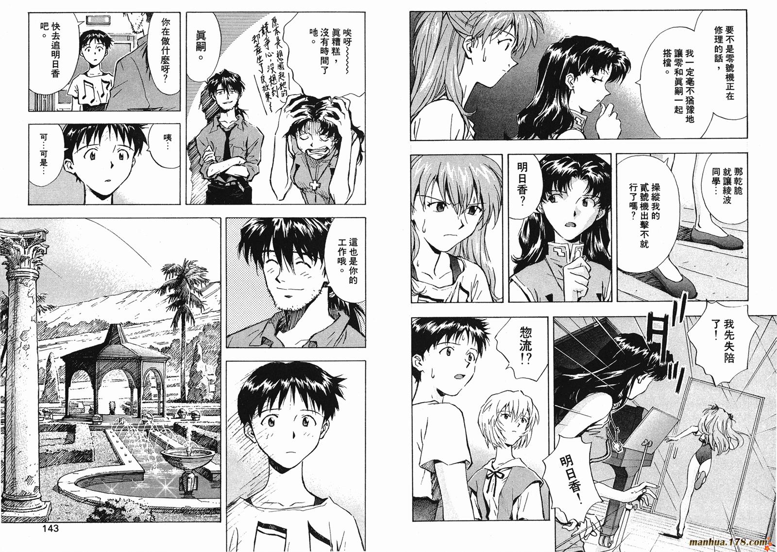 新世纪福音战士 第4卷 第71页