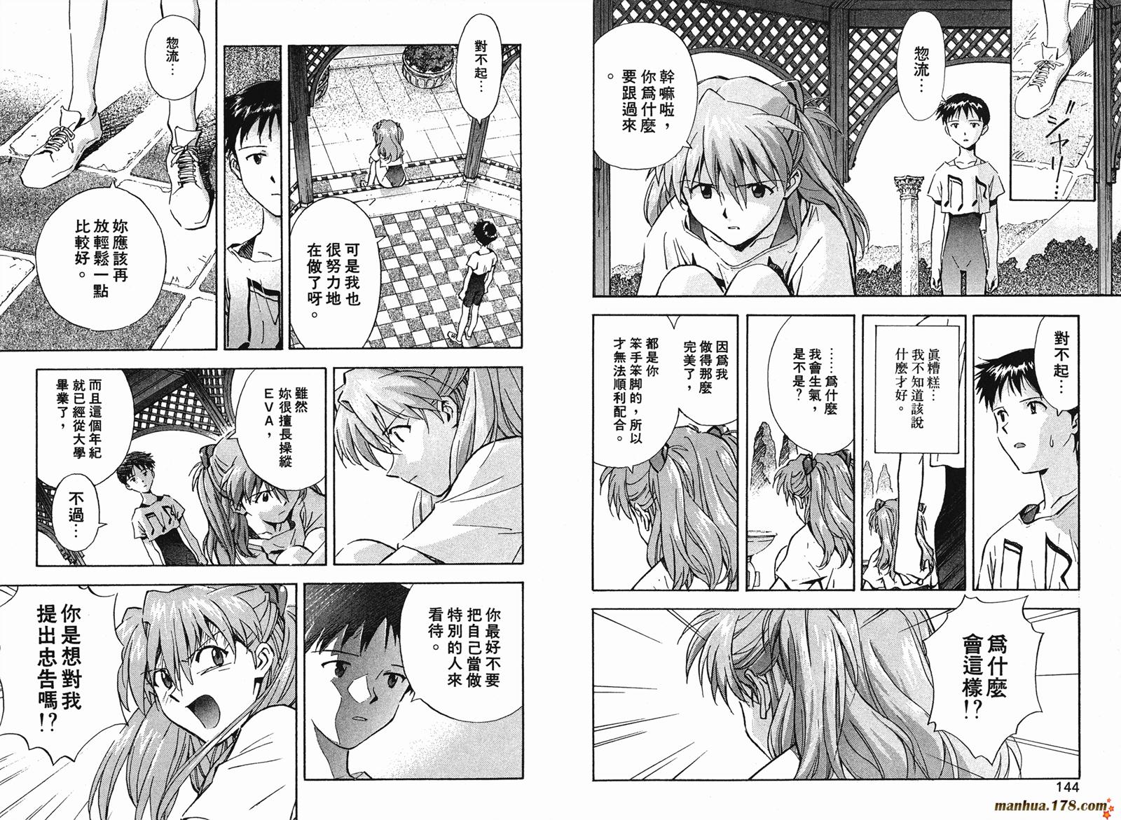 新世纪福音战士 第4卷 第72页