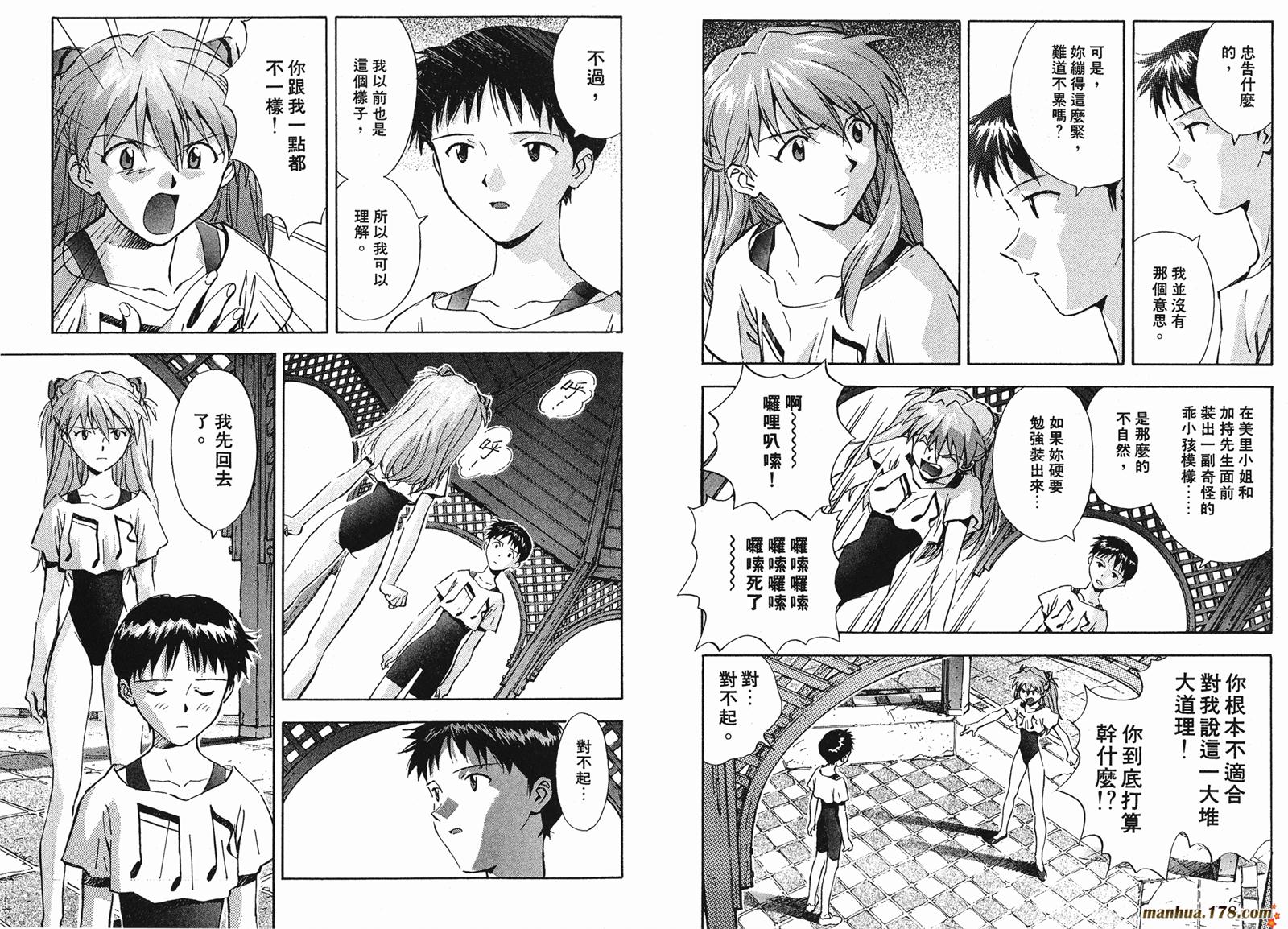 新世纪福音战士 第4卷 第73页