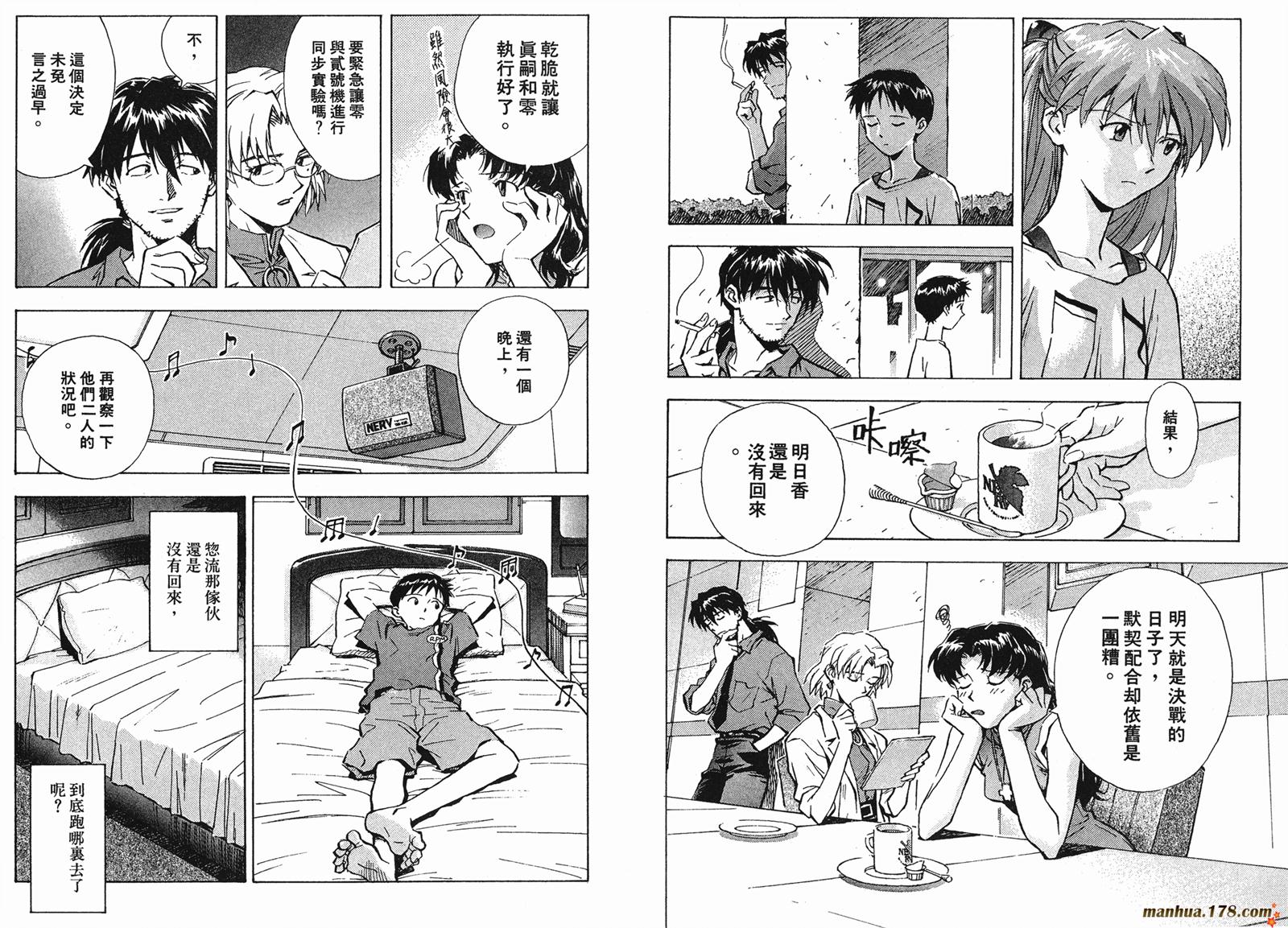 新世纪福音战士 第4卷 第74页