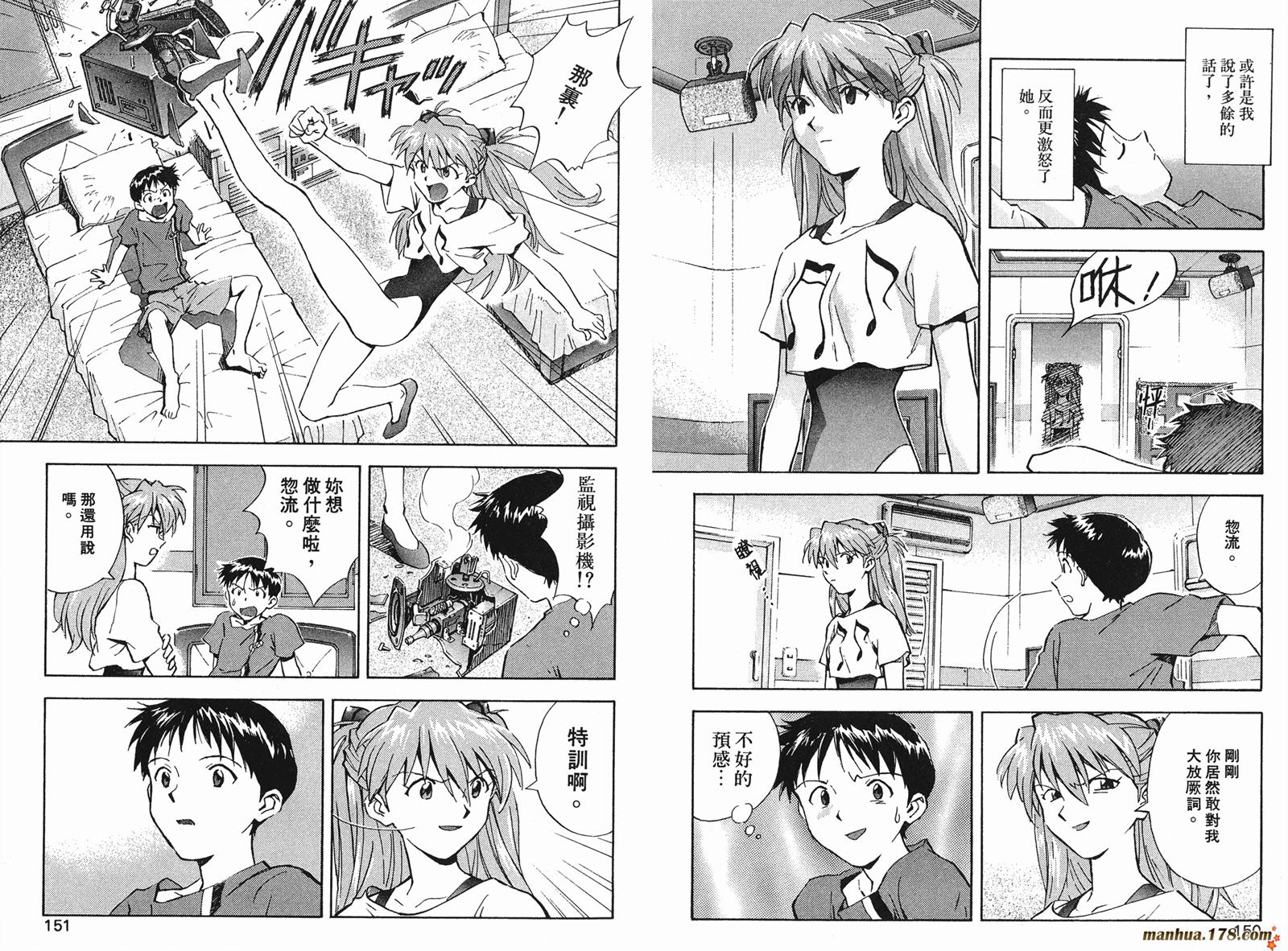 新世纪福音战士 第4卷 第75页