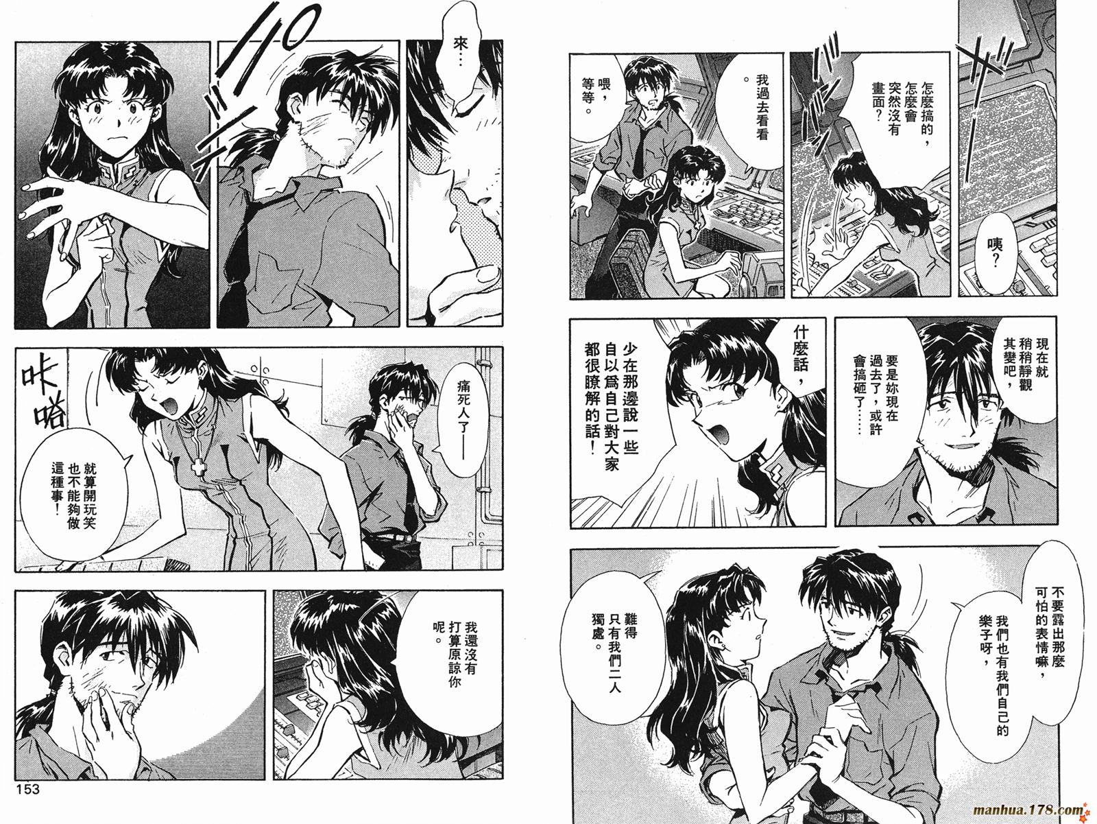 新世纪福音战士 第4卷 第76页