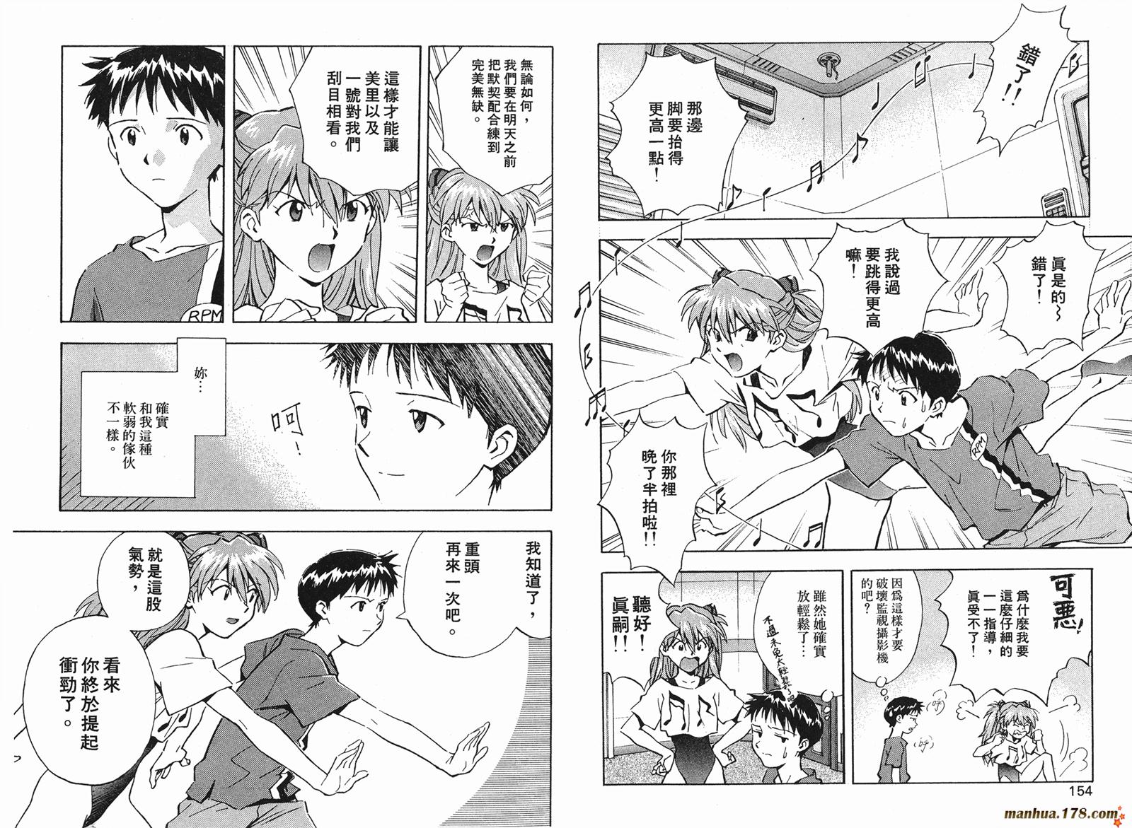 新世纪福音战士 第4卷 第77页