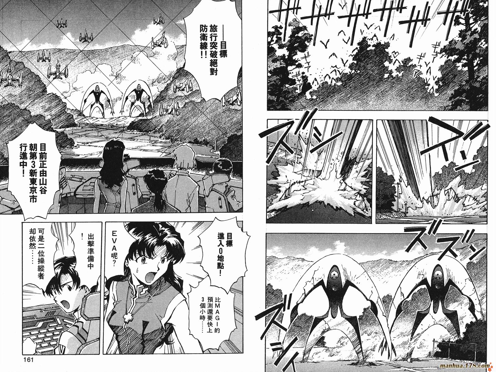 新世纪福音战士 第4卷 第80页