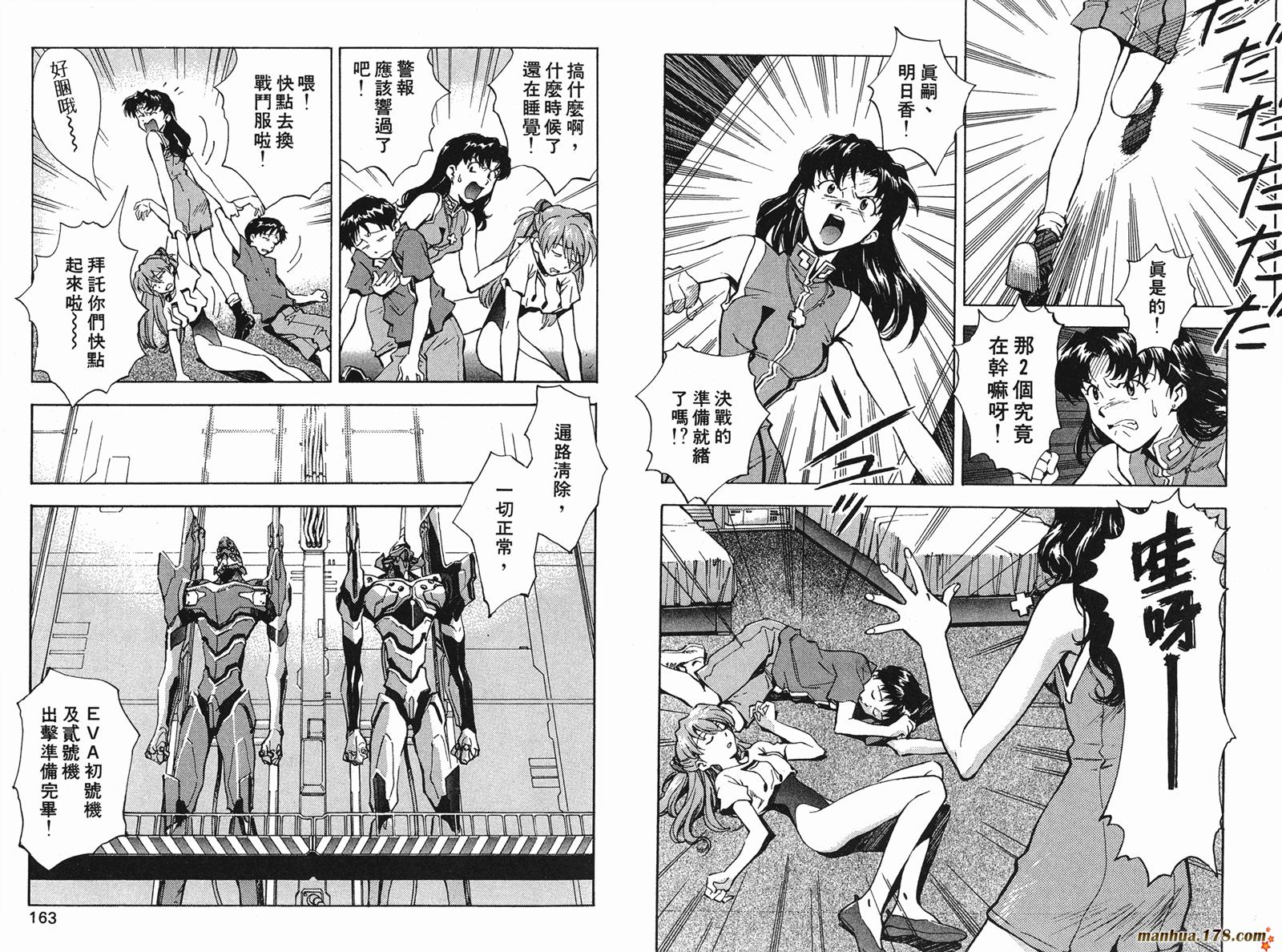 新世纪福音战士 第4卷 第81页