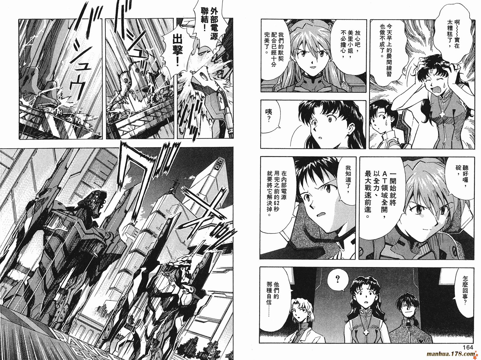 新世纪福音战士 第4卷 第82页