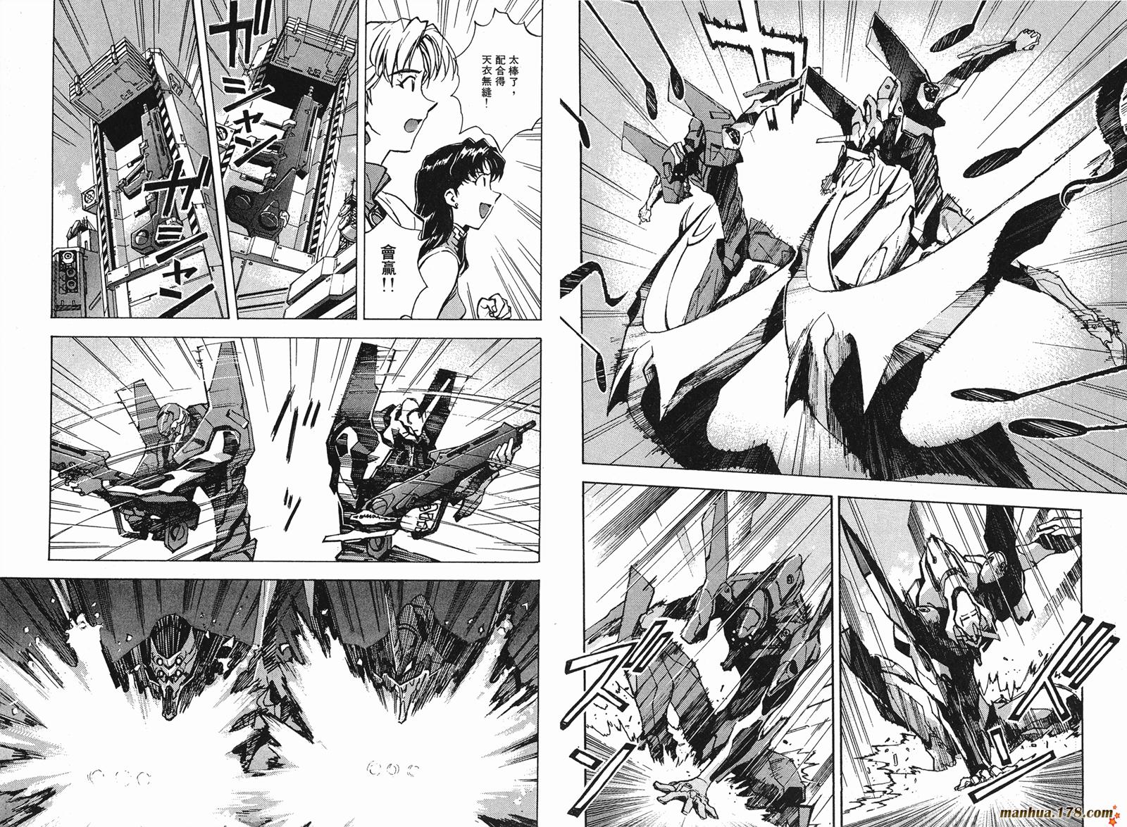 新世纪福音战士 第4卷 第84页