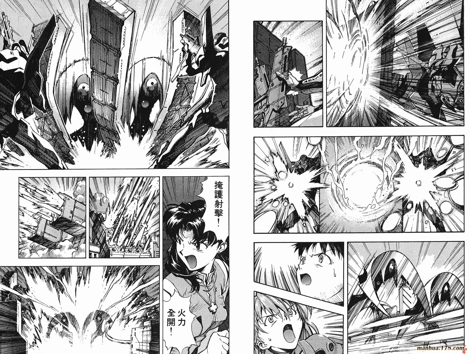 新世纪福音战士 第4卷 第86页